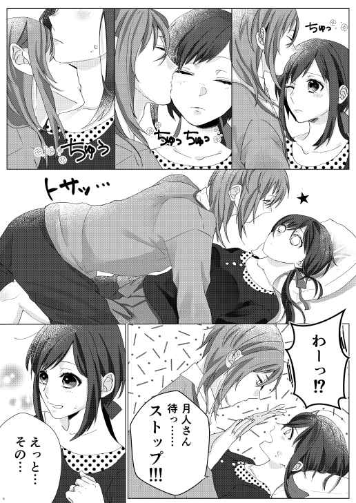 Katsubou no Moon Purple page 6 full