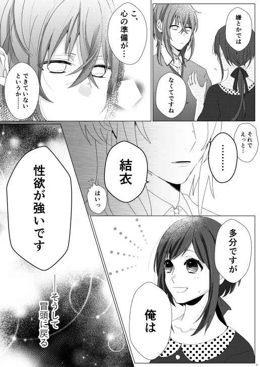 Katsubou no Moon Purple page 7 full