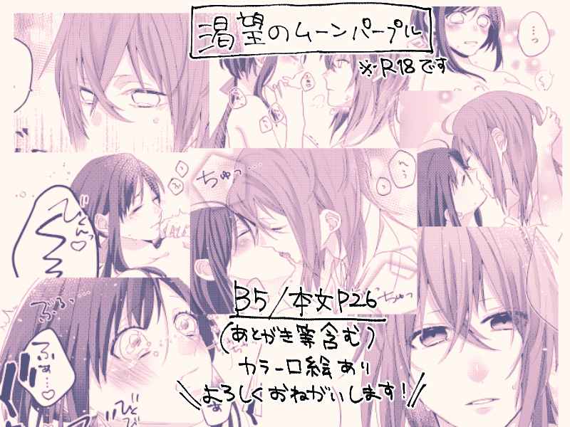 Katsubou no Moon Purple page 8 full