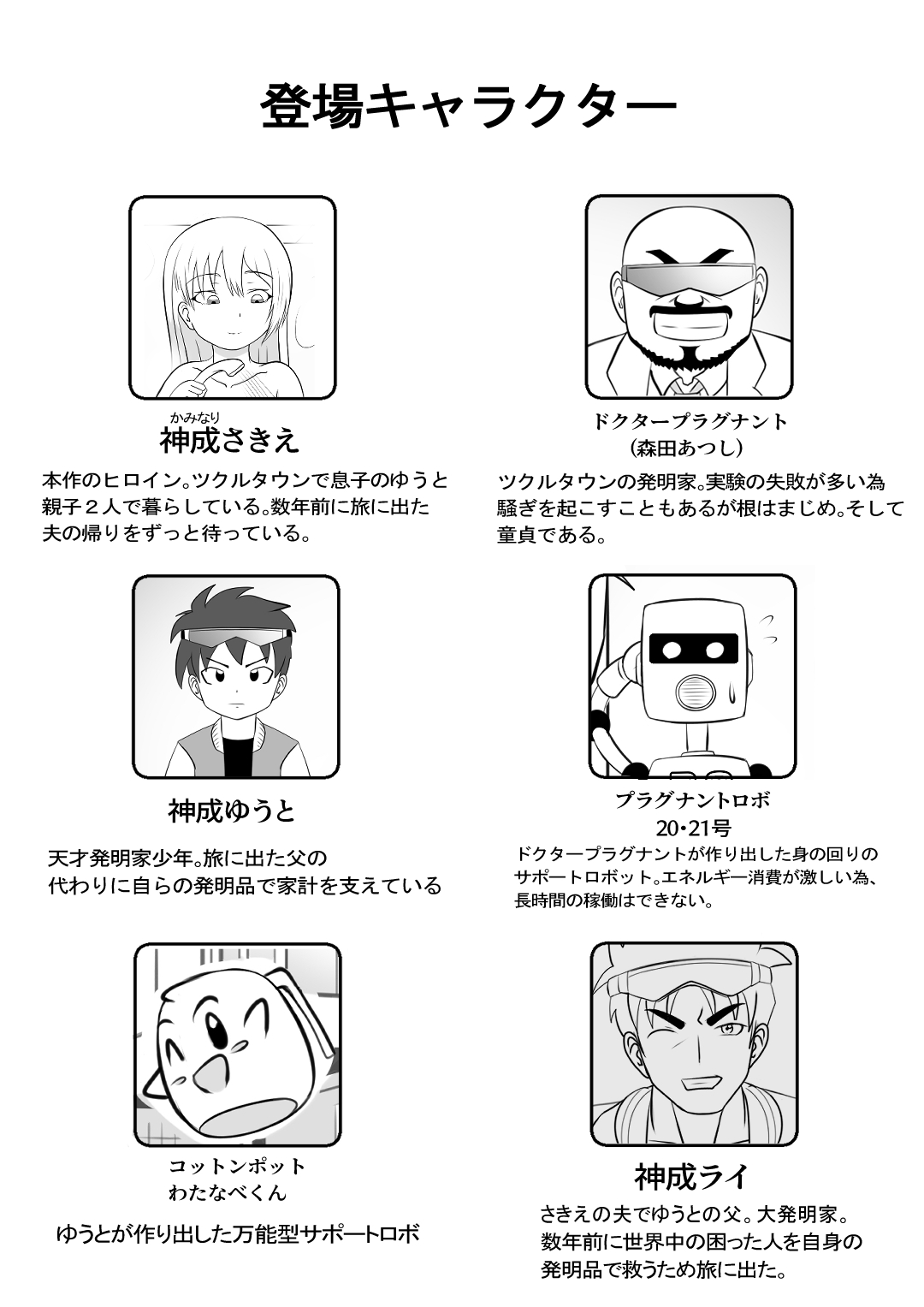 Taihen da!! Mama ga Aitsu ni Sarawareta? page 2 full