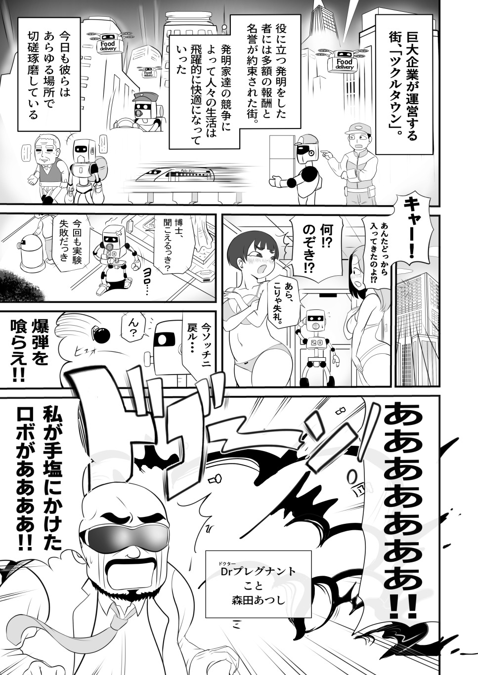 Taihen da!! Mama ga Aitsu ni Sarawareta? page 3 full