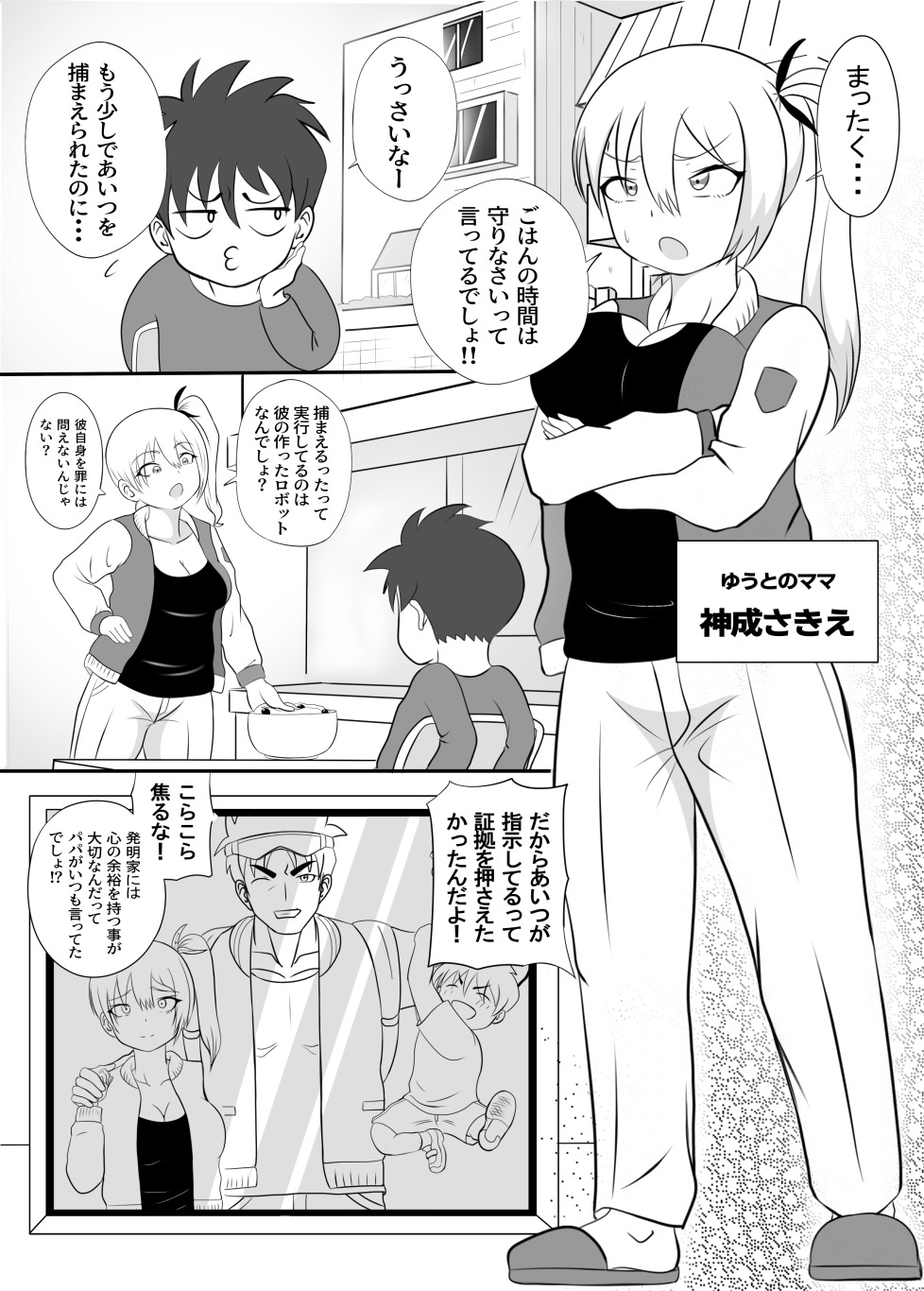Taihen da!! Mama ga Aitsu ni Sarawareta? page 5 full