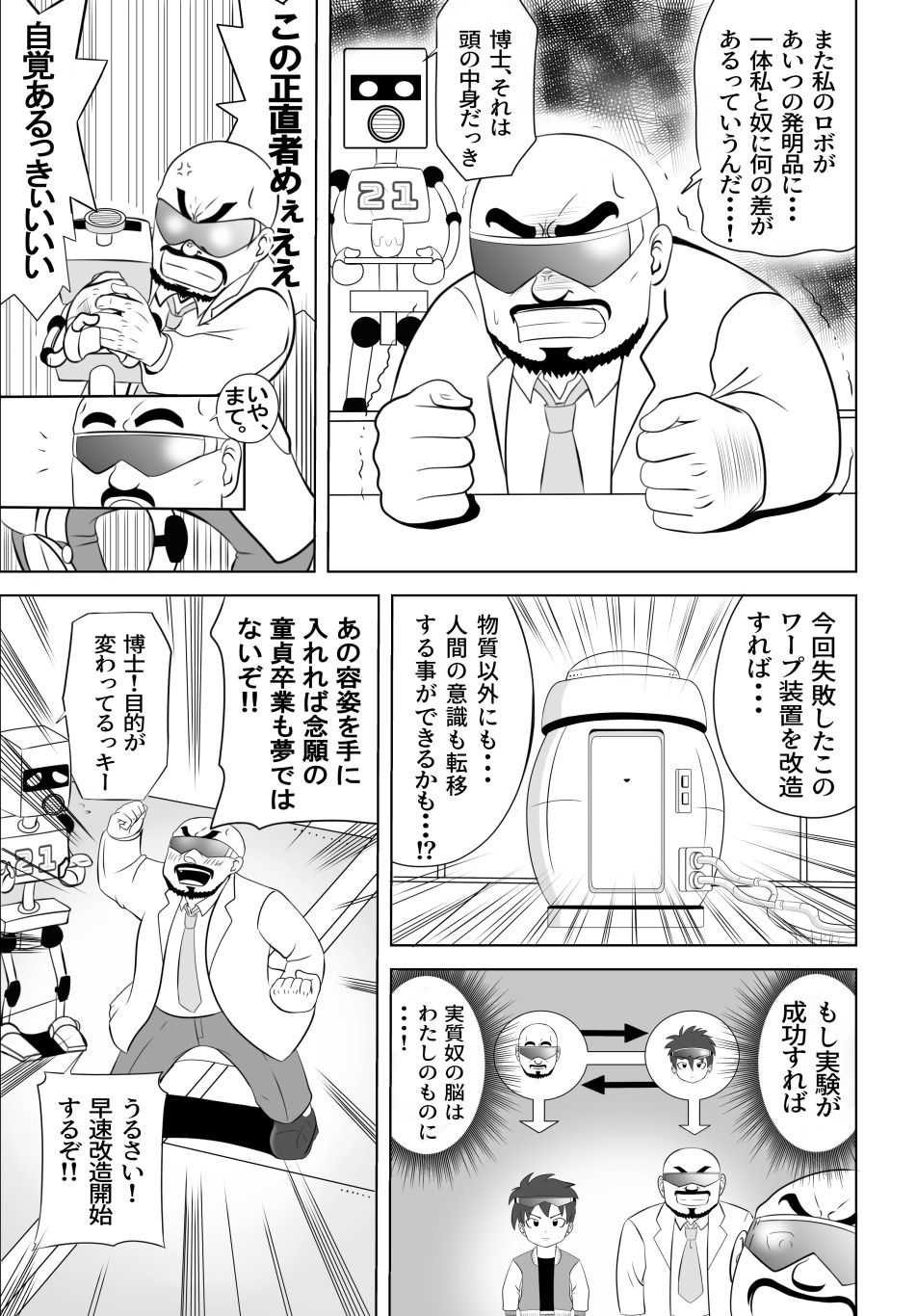 Taihen da!! Mama ga Aitsu ni Sarawareta? page 7 full