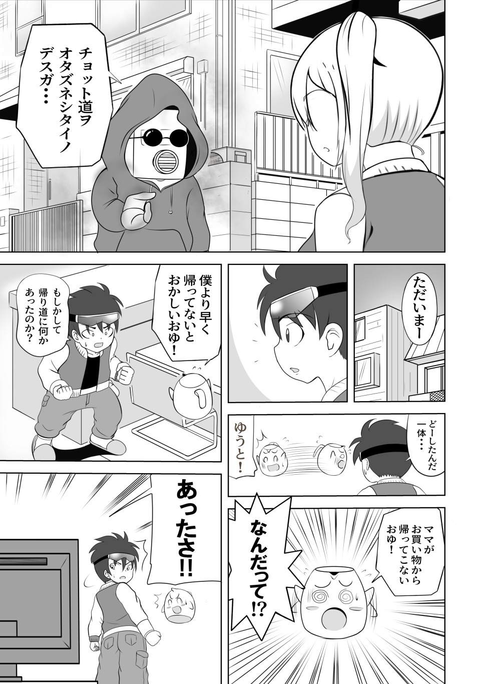 Taihen da!! Mama ga Aitsu ni Sarawareta? page 9 full