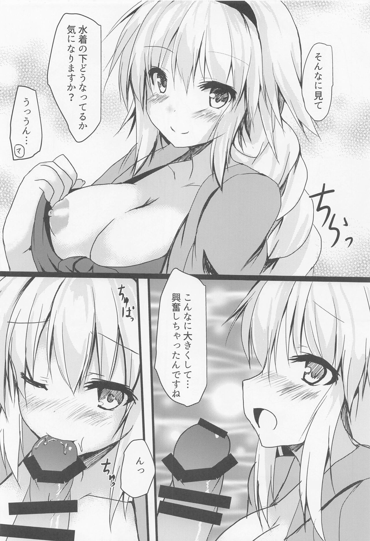 Mizugi Jeanne  to Ichatsuku Hon page 3 full