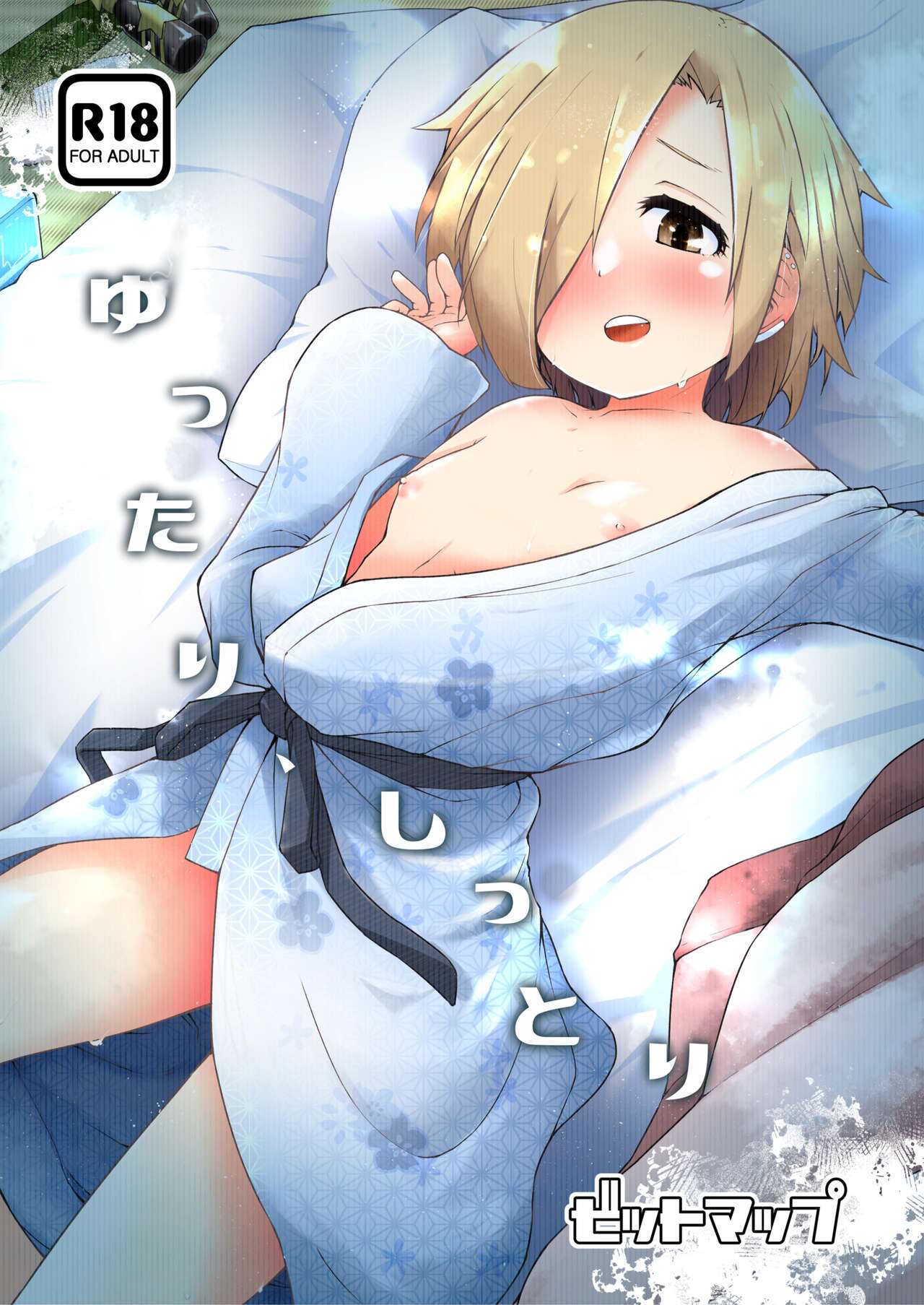 Yuttari, Shittori page 1 full