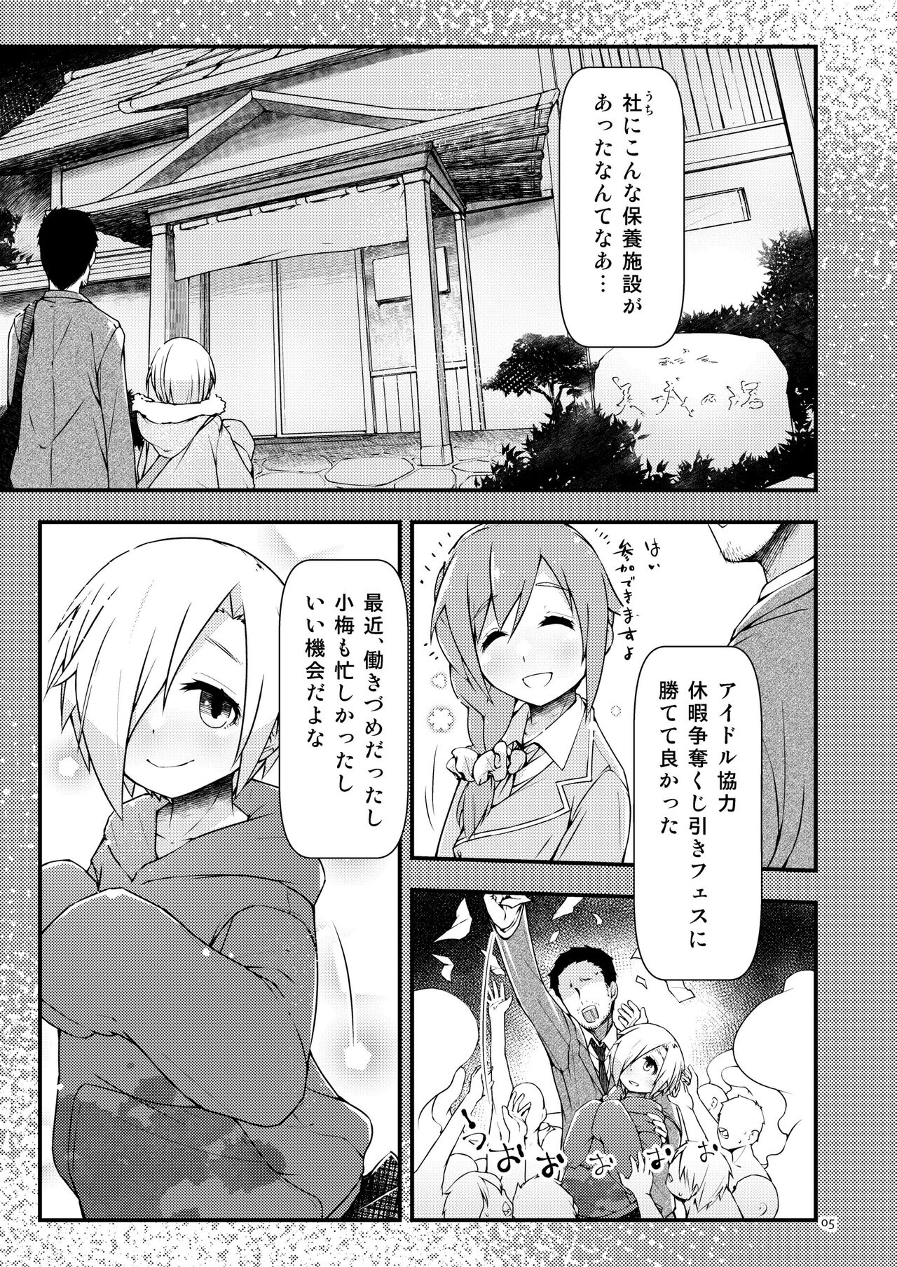 Yuttari, Shittori page 4 full