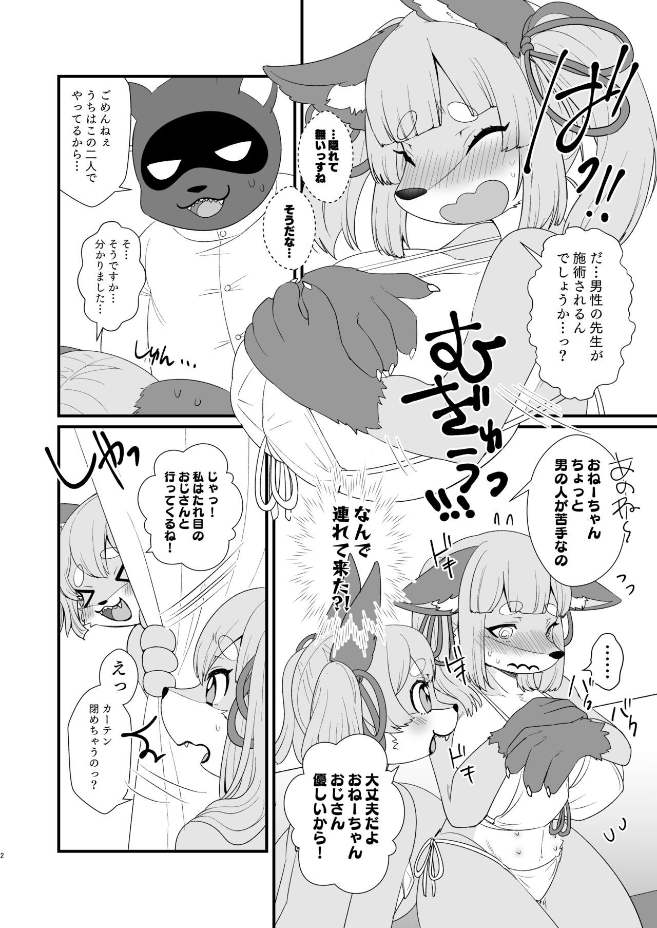 Donkan Atama mo Karada wa Binkan!? 1-2 page 10 full