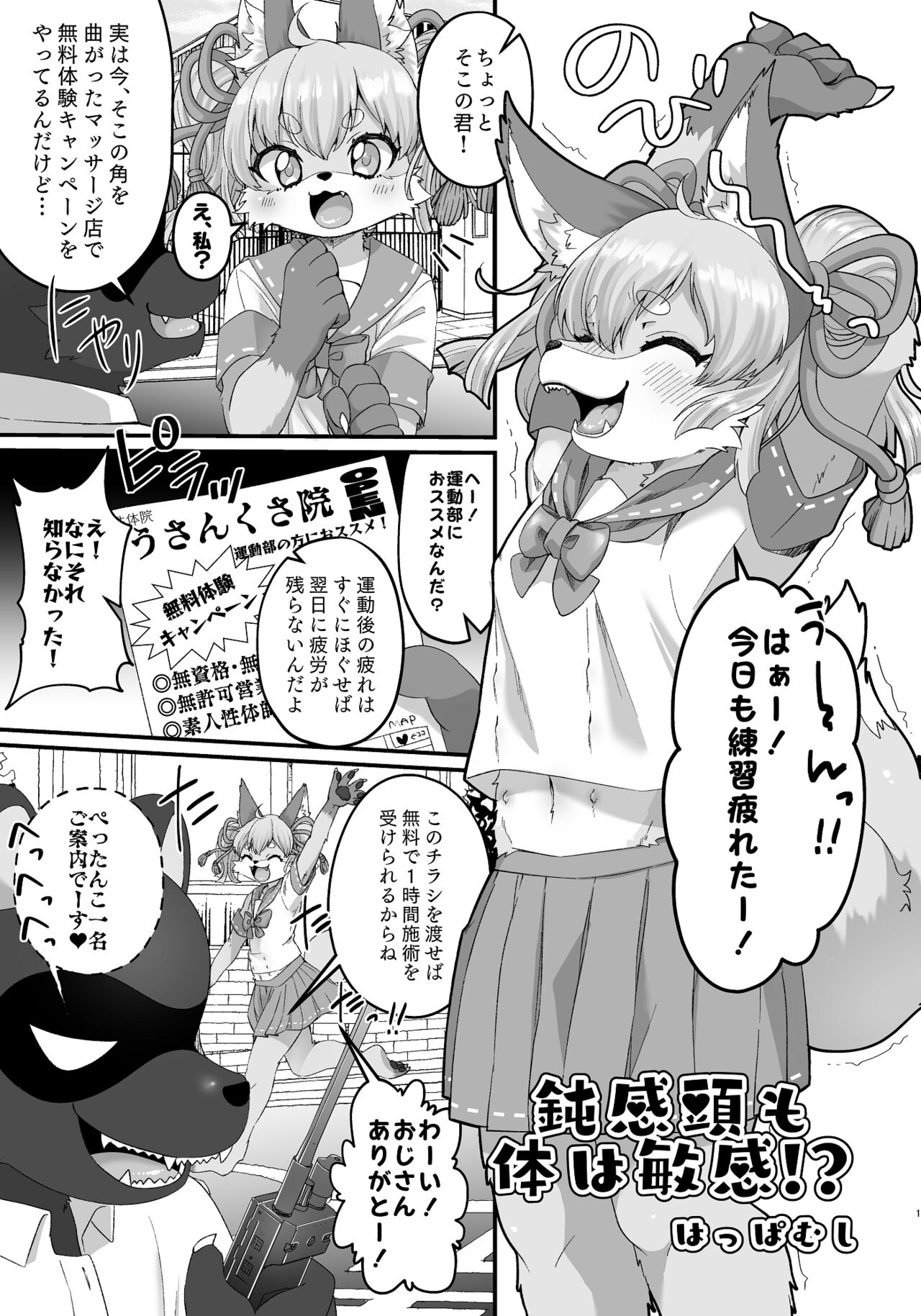 Donkan Atama mo Karada wa Binkan!? 1-2 page 2 full