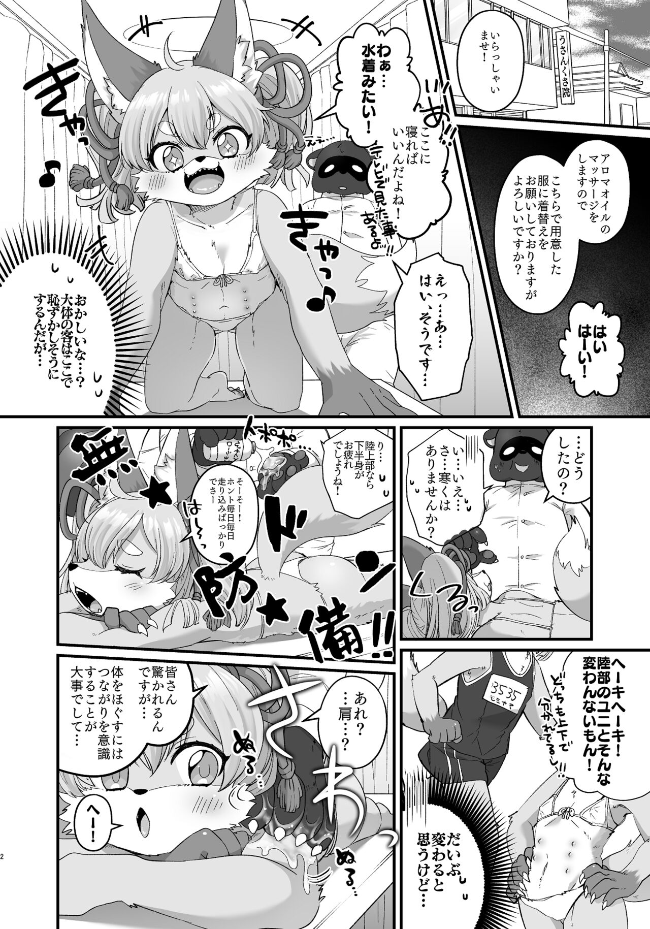 Donkan Atama mo Karada wa Binkan!? 1-2 page 3 full