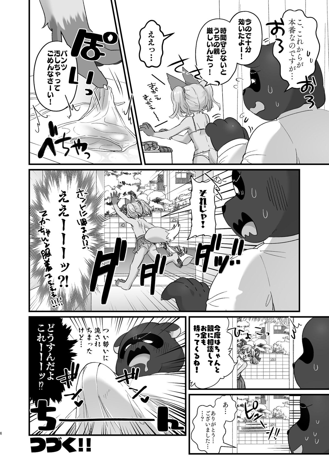 Donkan Atama mo Karada wa Binkan!? 1-2 page 7 full