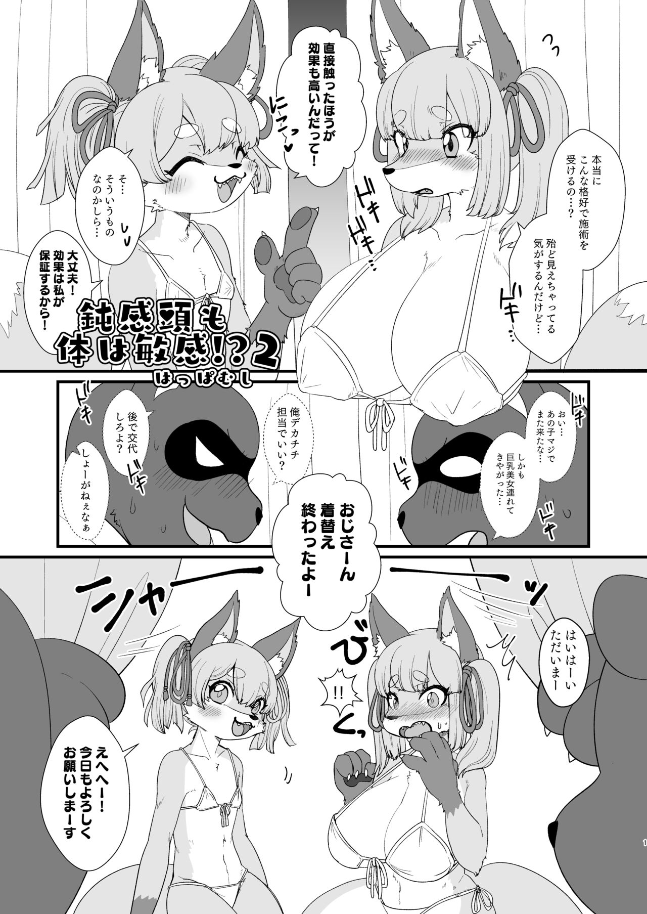 Donkan Atama mo Karada wa Binkan!? 1-2 page 9 full