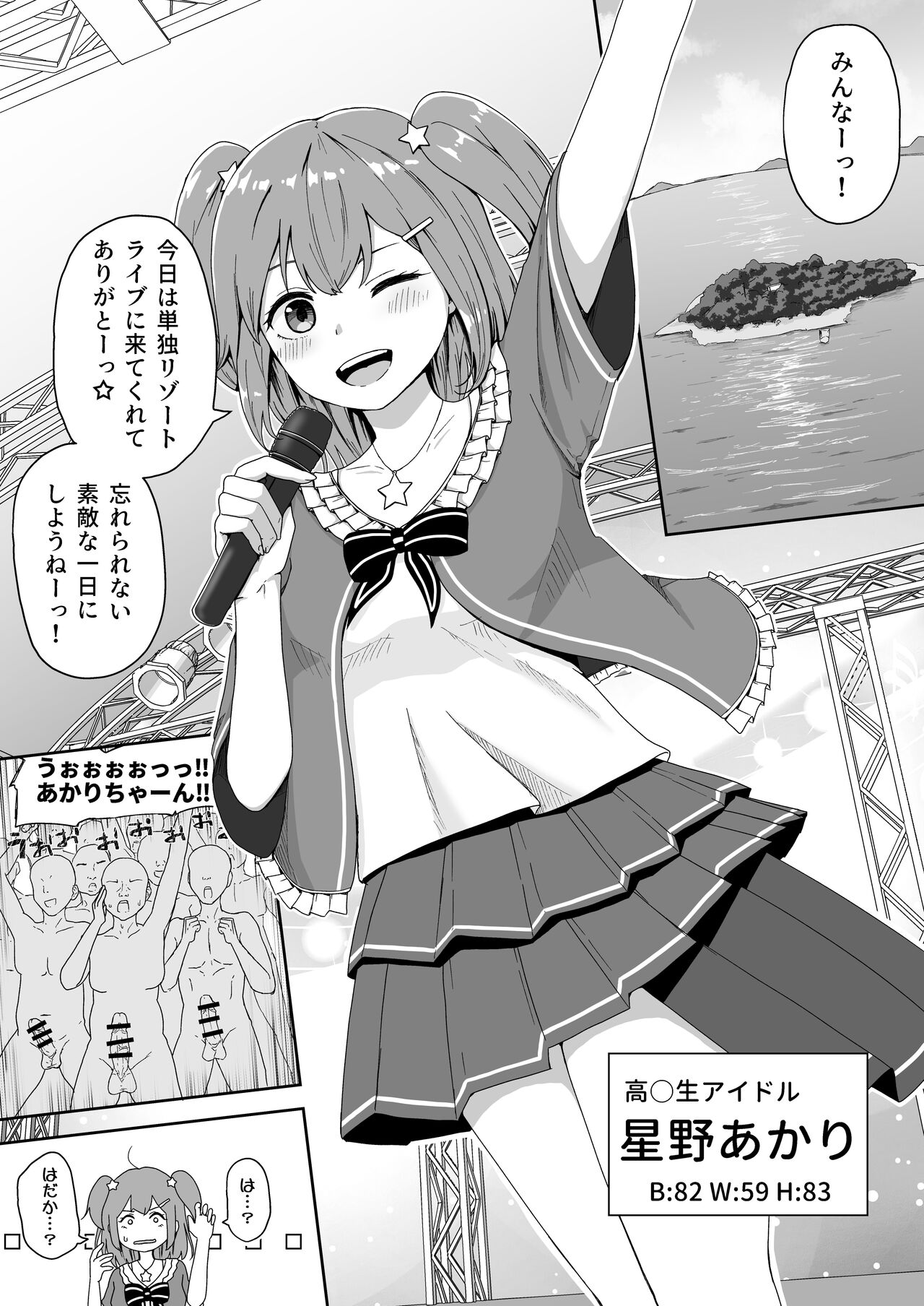 Naitemo  Kizetsushite mo Owaranai! Mugen Zecchou  Idol page 3 full