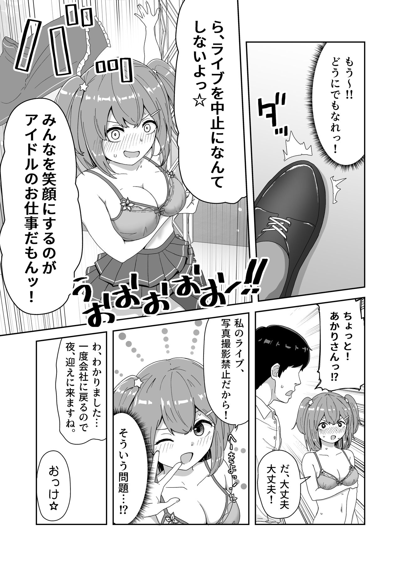 Naitemo  Kizetsushite mo Owaranai! Mugen Zecchou  Idol page 5 full