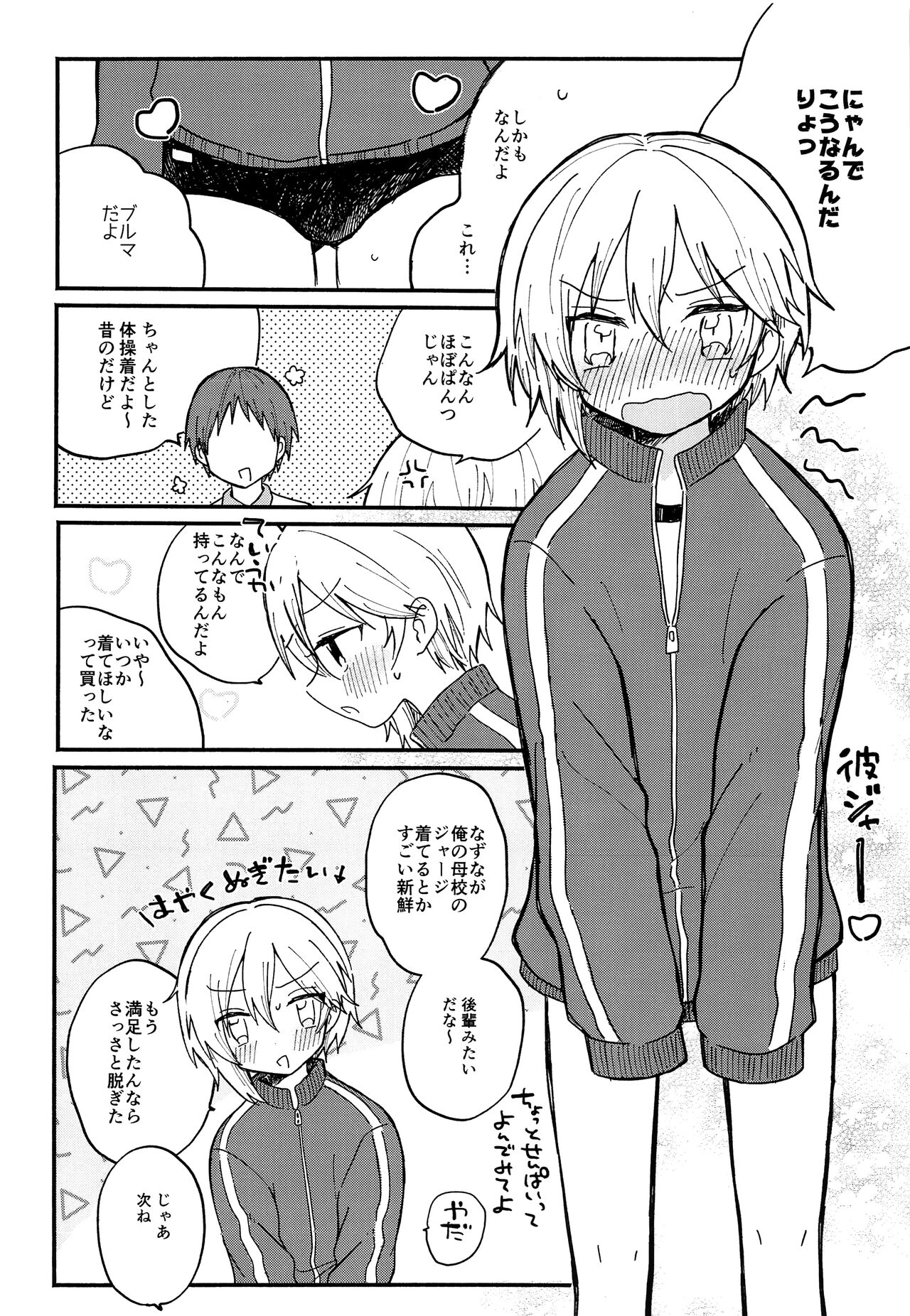 Nazuna to 3 page 5 full