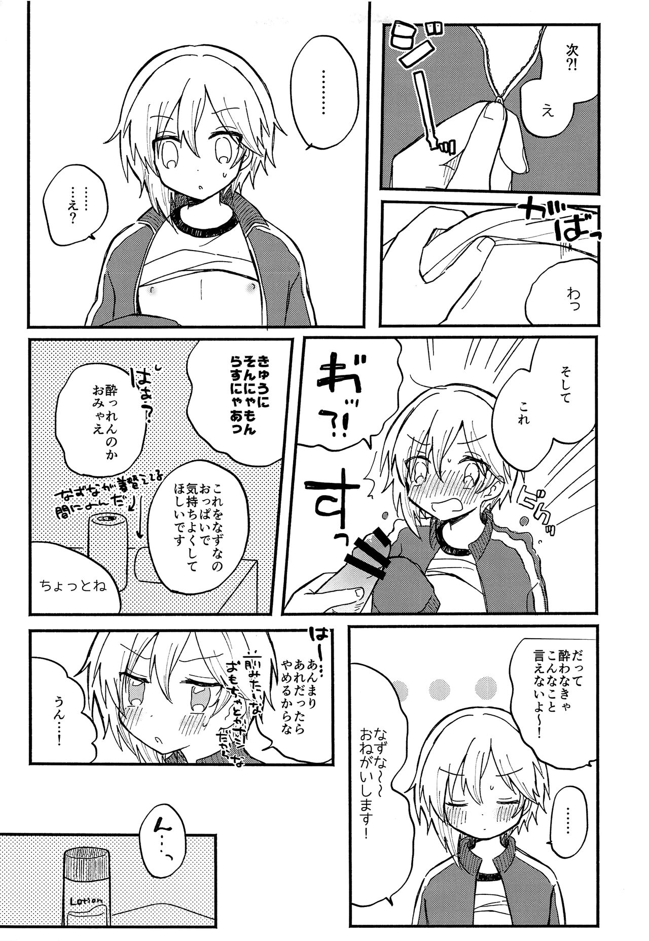 Nazuna to 3 page 6 full