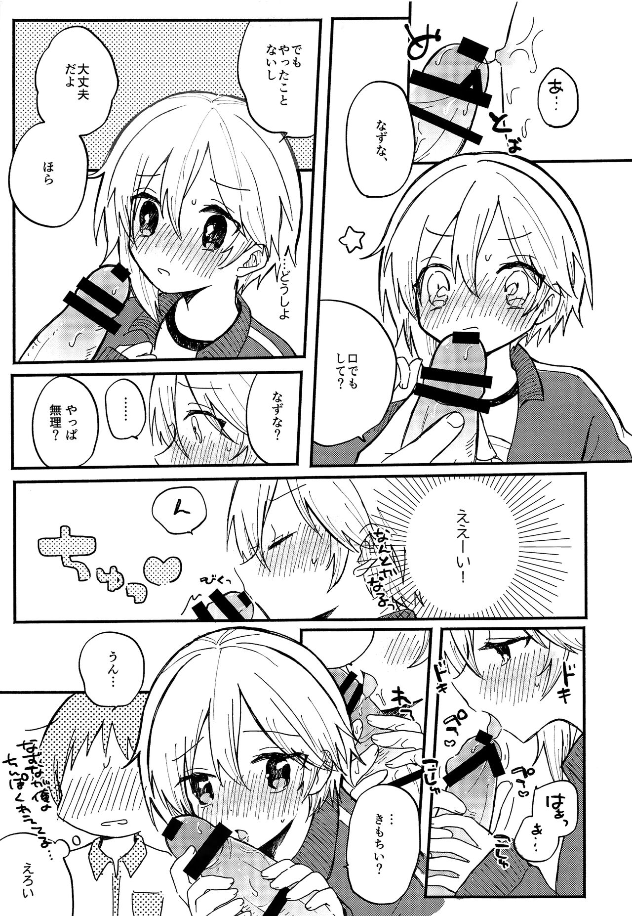 Nazuna to 3 page 8 full