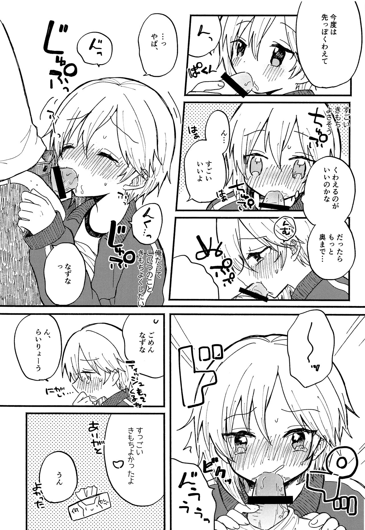 Nazuna to 3 page 9 full
