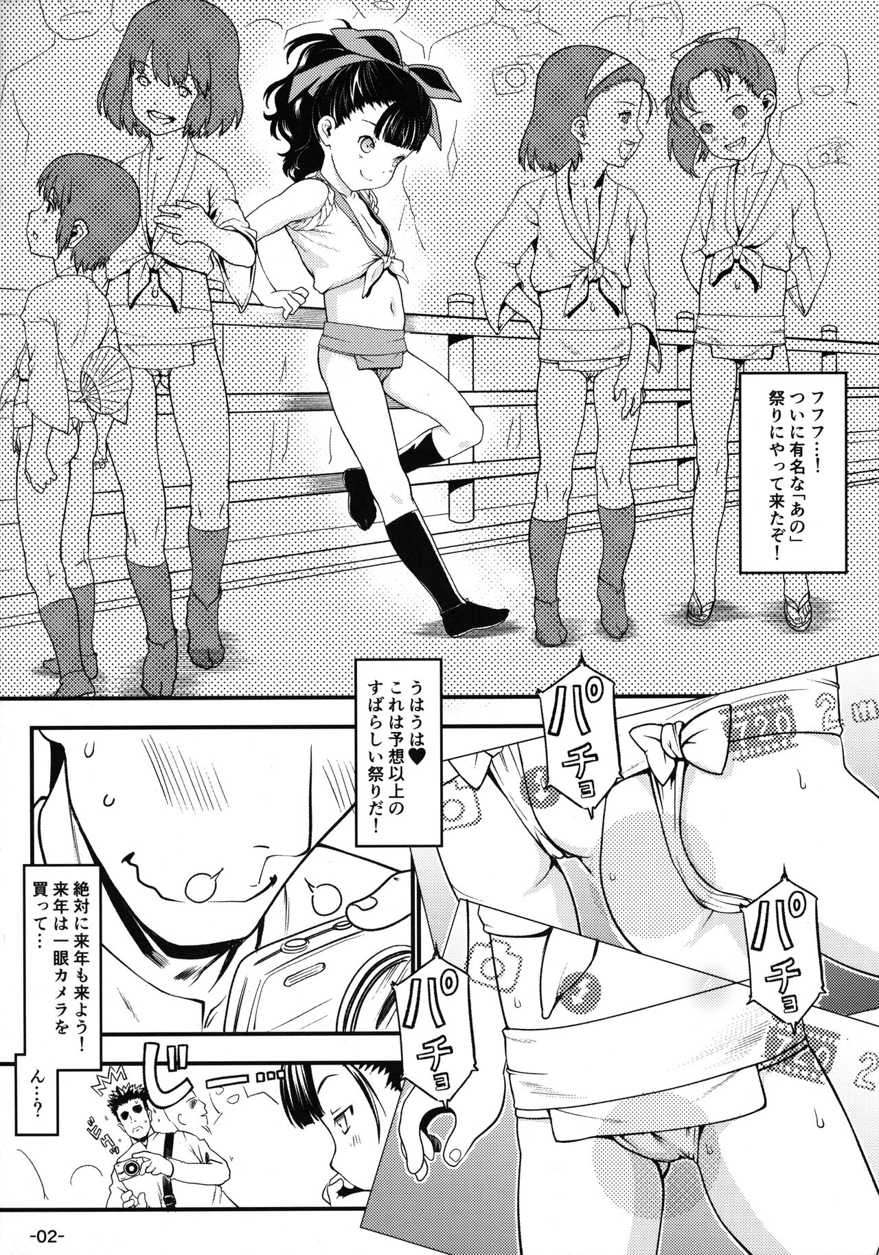 Matsuri Jimoto Shoujo, Ai-chan no Baai. page 2 full