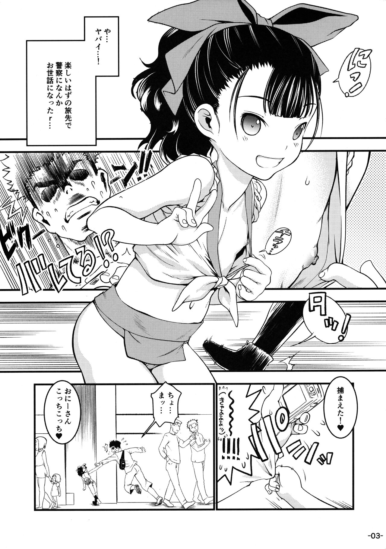 Matsuri Jimoto Shoujo, Ai-chan no Baai. page 3 full