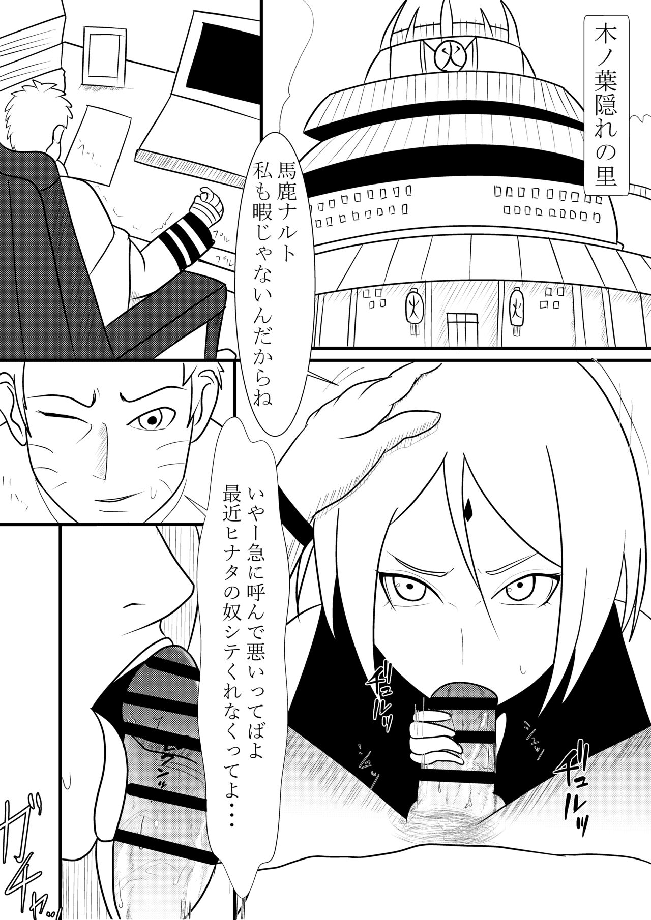 Hokage-sama no Seishori Jijou page 3 full