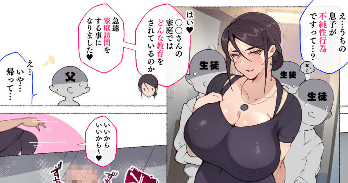 Zoku! Fujun Seikoui o Shita Seito ni Sukebe na Oshioki o Suru Onna Rijichou ken Gakuchou-san page 1 full