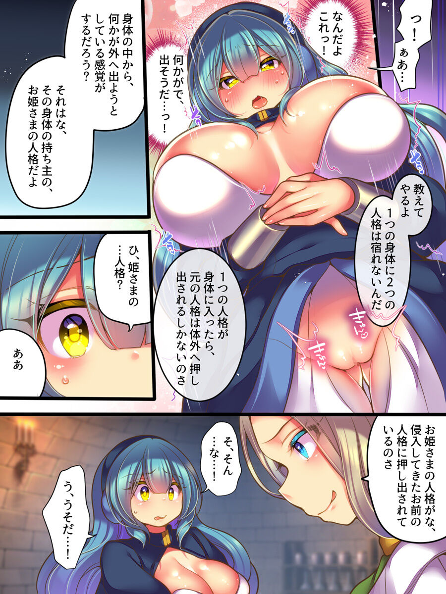 Jinkaku Ekitaika Jinkaku Omorashi Jinkaku Ibutsukonnyuu Jinkaku Irekae page 9 full