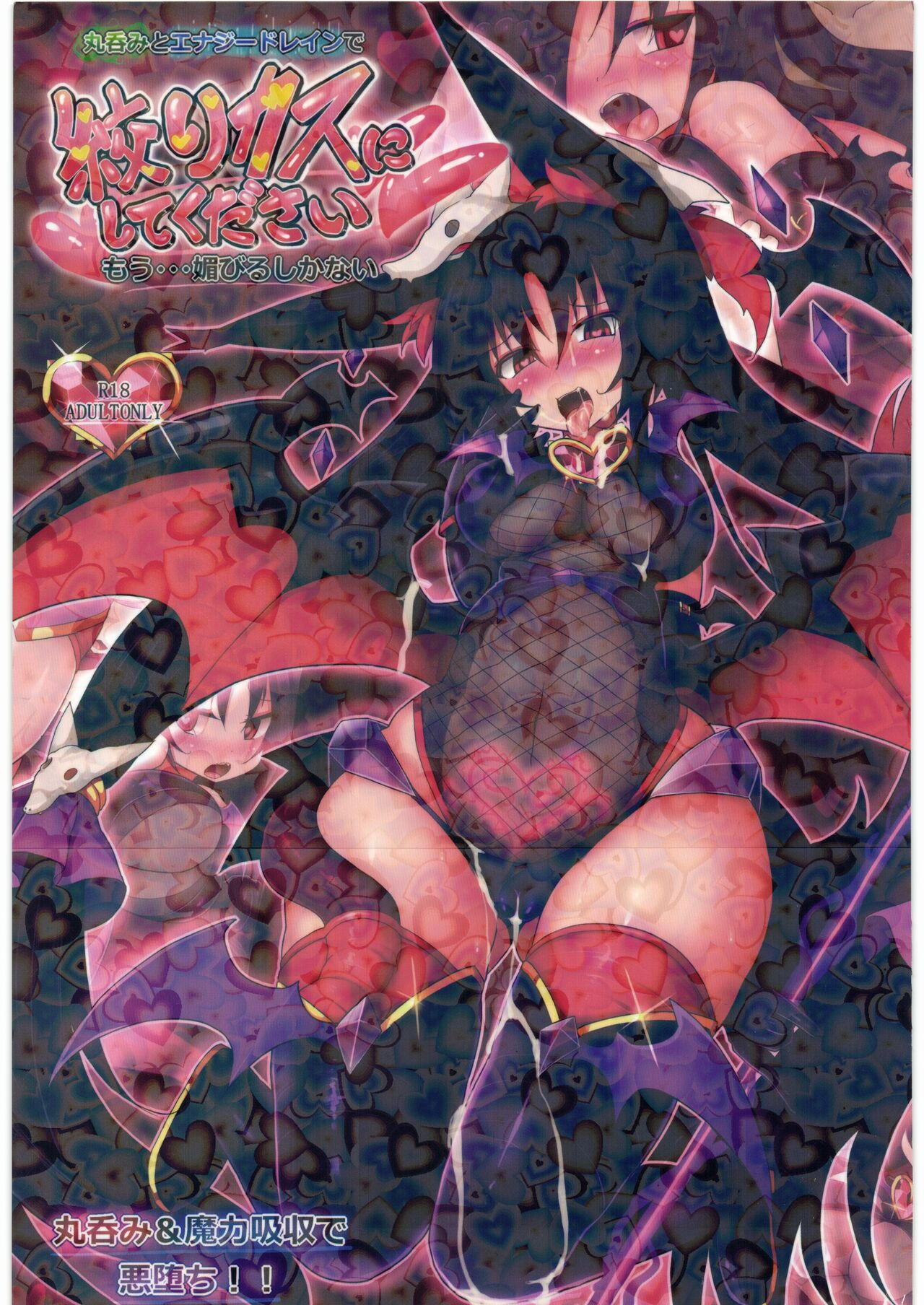 Marunomi to Energy Drain de Shiborikasu ni Shite Kudasai Mou... Kobiru shika Nai page 1 full