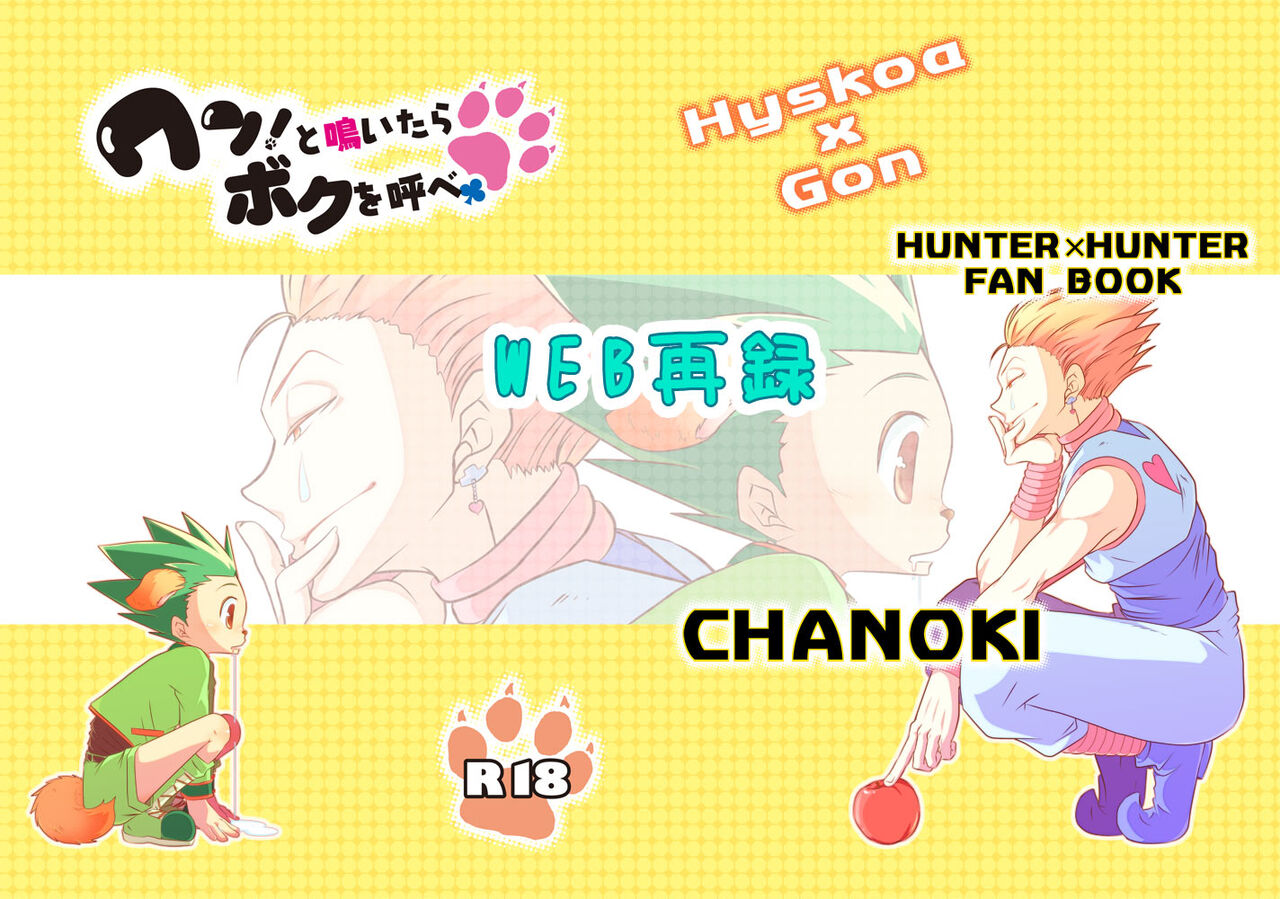 Wan! To Naitara Boku o Yobe page 1 full