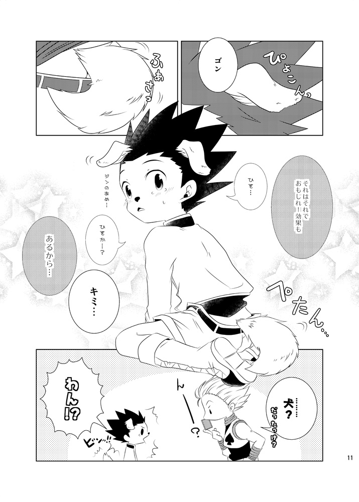 Wan! To Naitara Boku o Yobe page 8 full