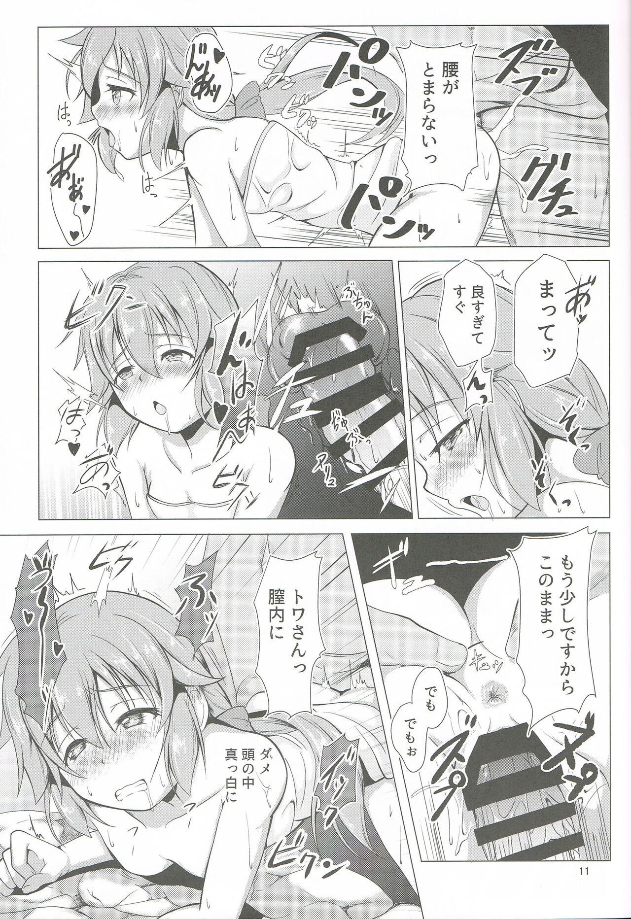 TOWATOWA -Kakurezato Eryn Hen- page 10 full