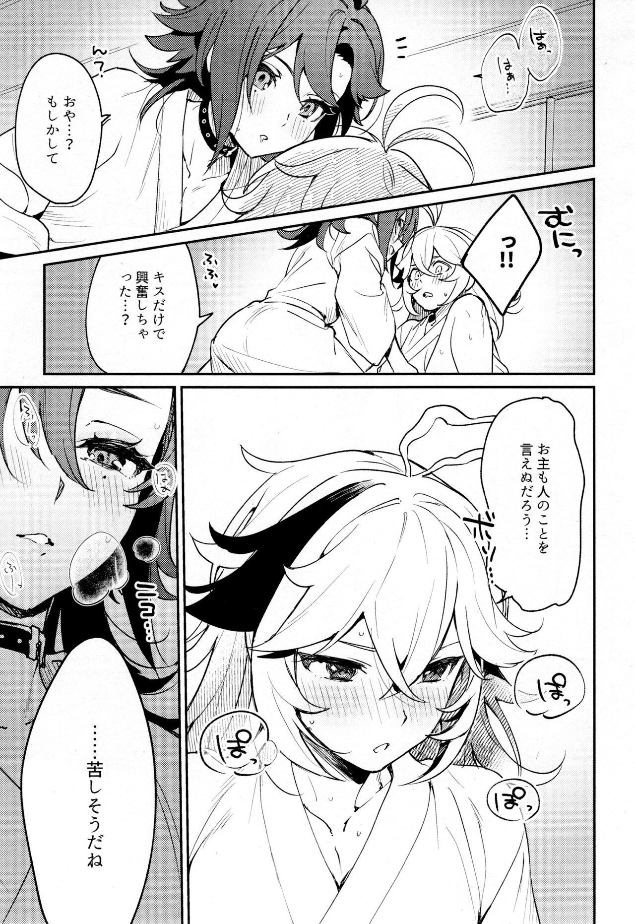 Kaze Kyoumei Kando 2-bai page 10 full