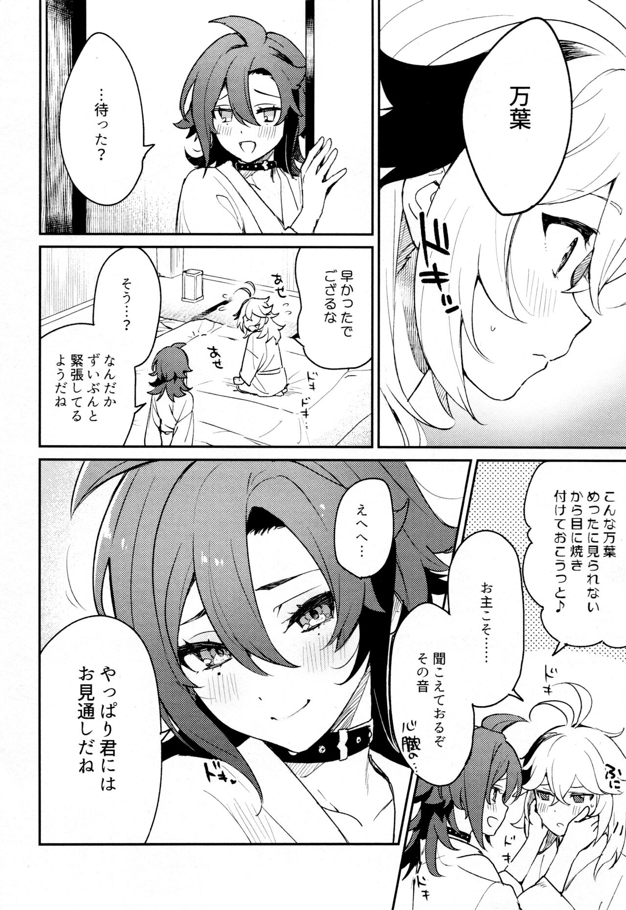 Kaze Kyoumei Kando 2-bai page 7 full