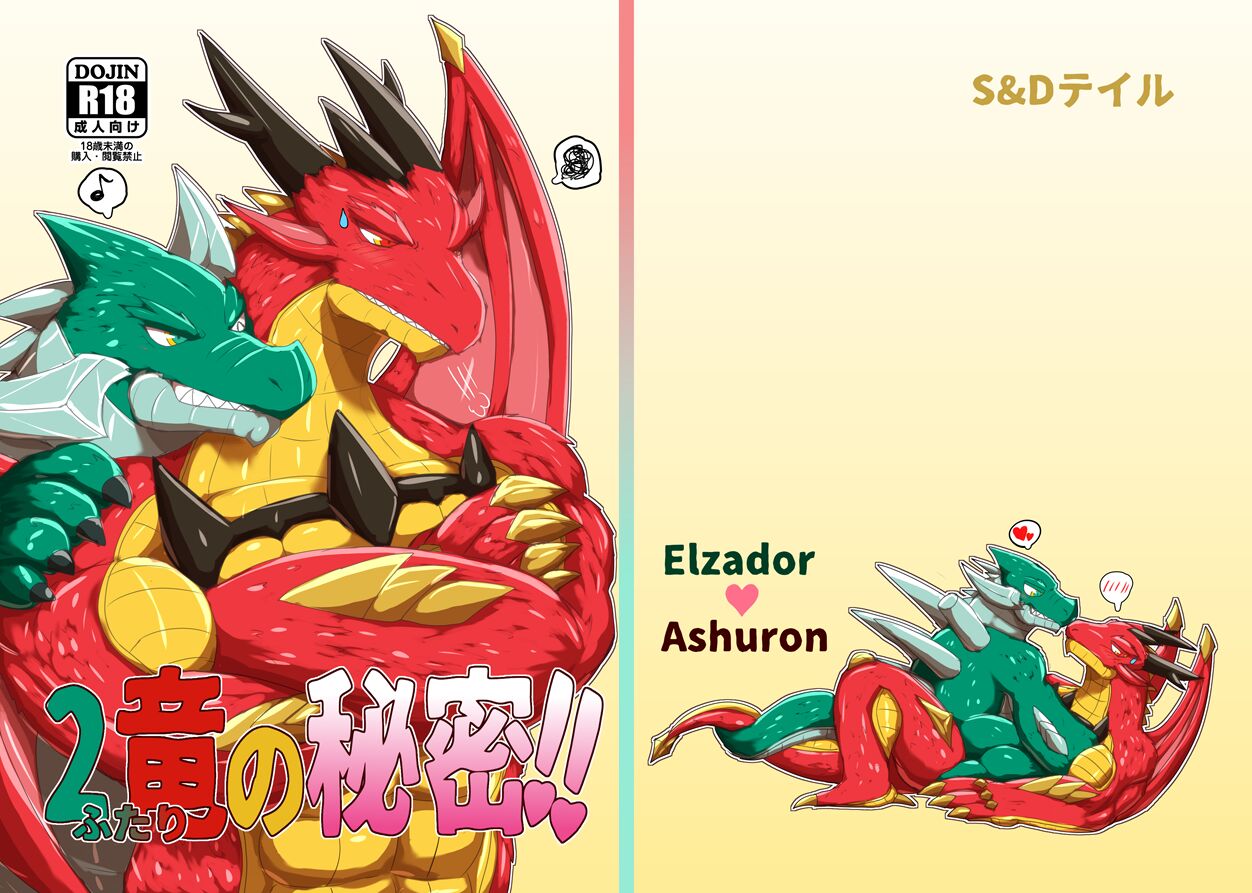 Futari no Himitsu!! page 1 full