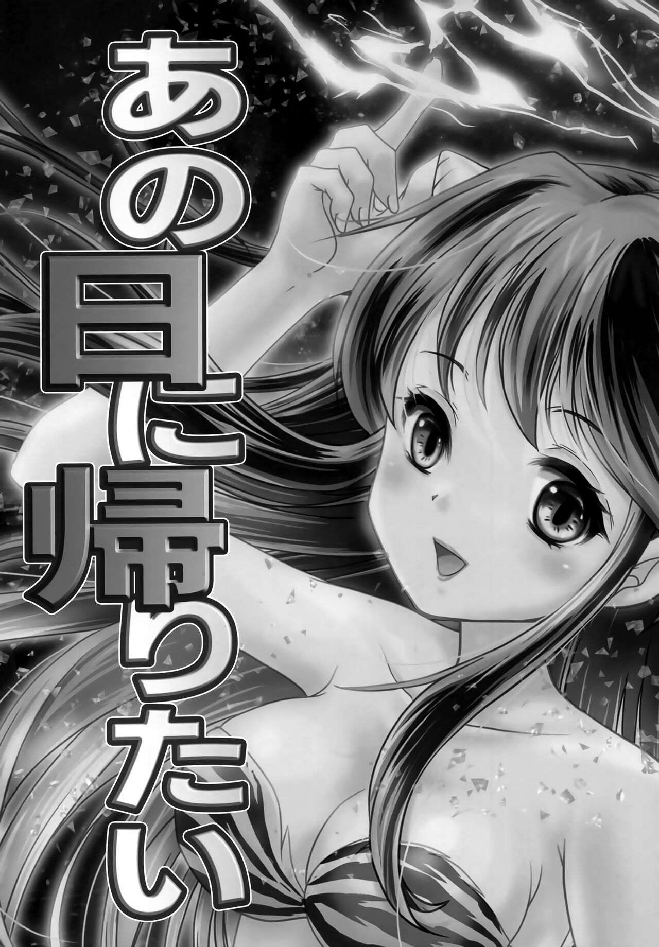 Ano Hi ni Kaeritai - Those Were The Days page 2 full