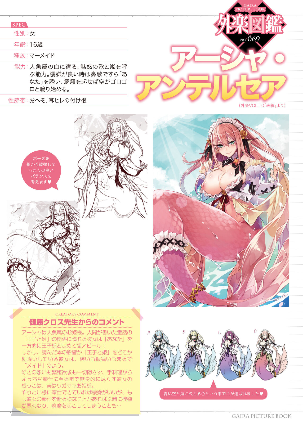 Gaira Zukan Vol. 10 page 1 full