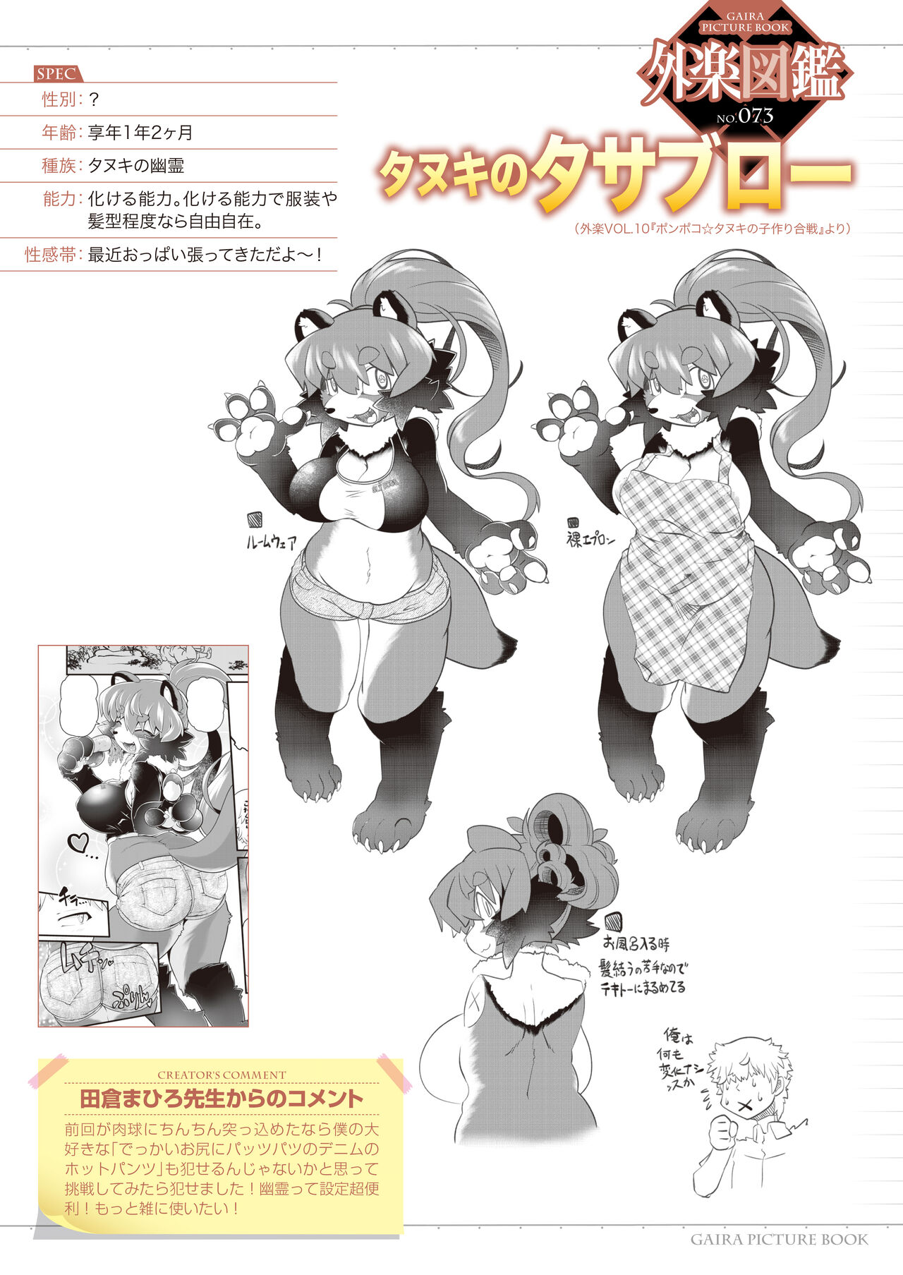 Gaira Zukan Vol. 10 page 5 full