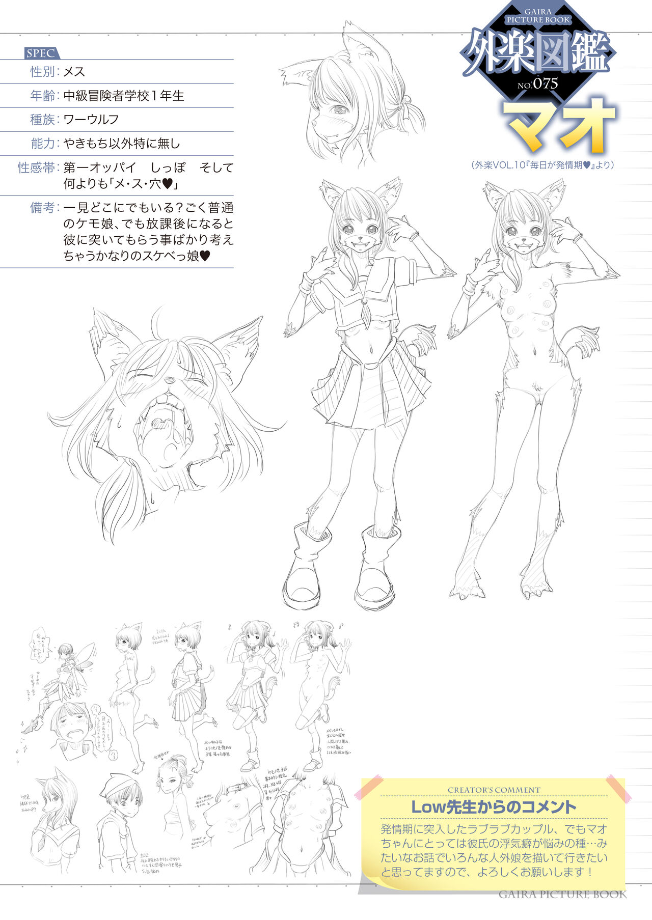 Gaira Zukan Vol. 10 page 7 full