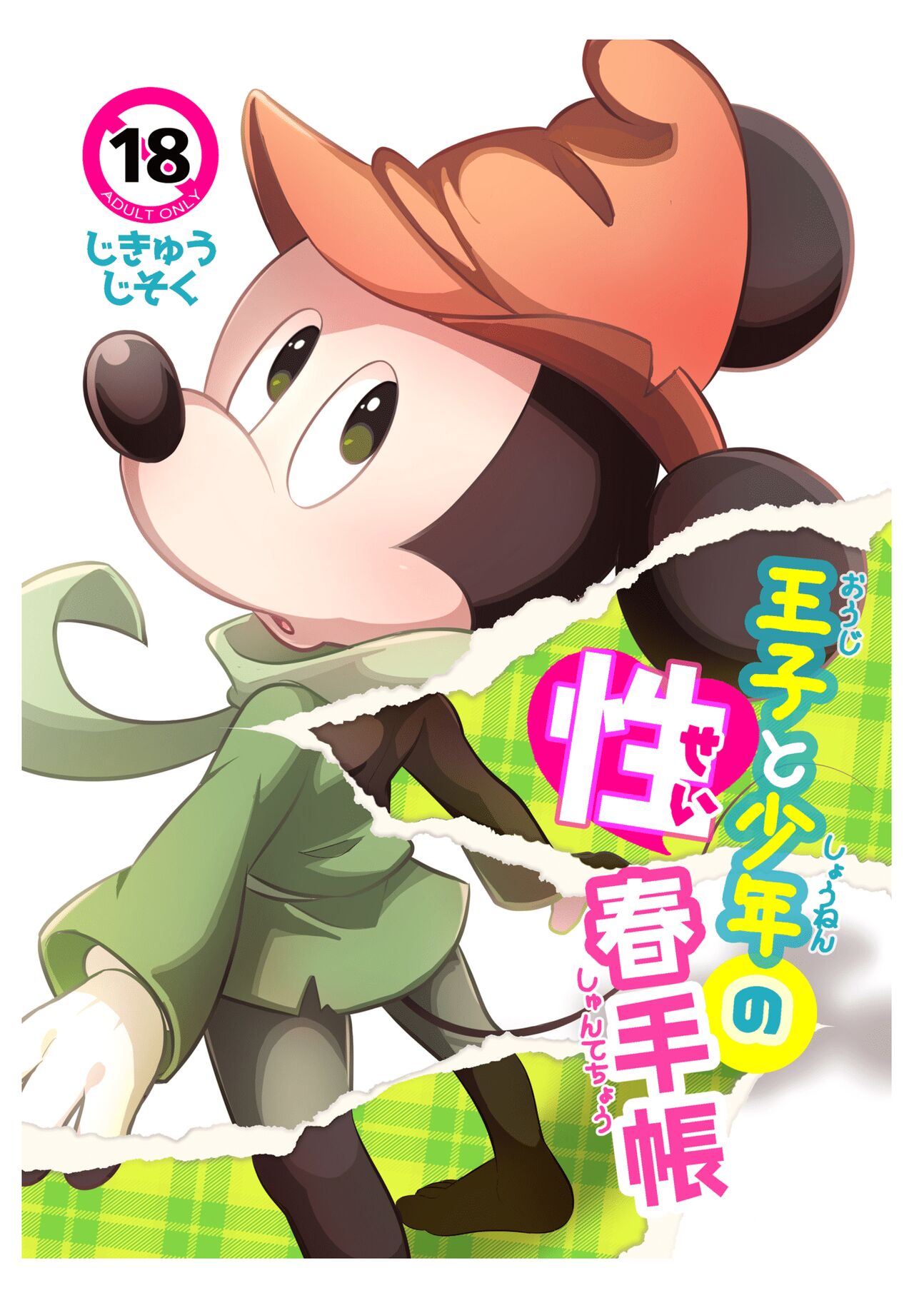 Ouji to  Shounen no Seishun  Techou page 1 full