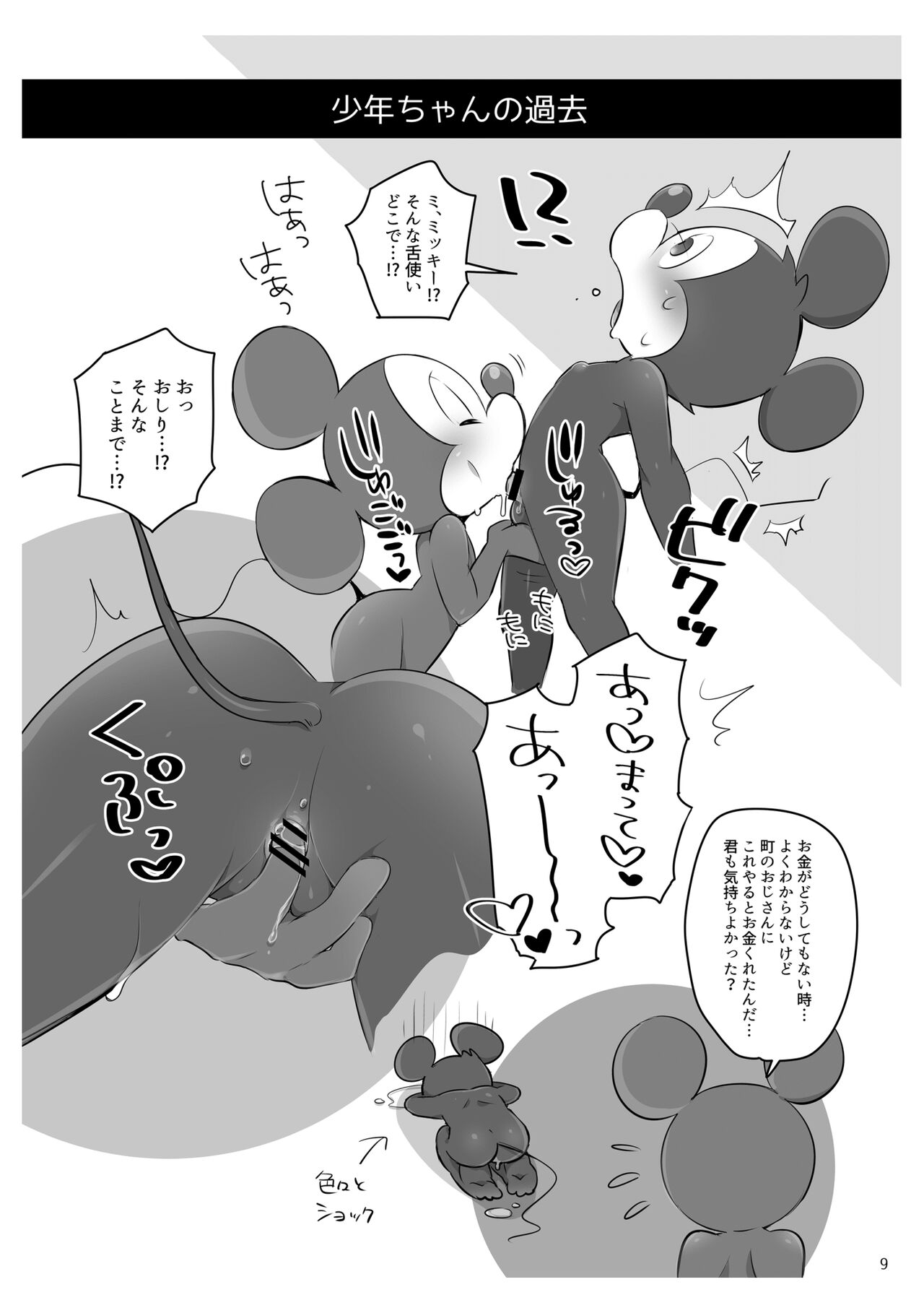 Ouji to  Shounen no Seishun  Techou page 10 full