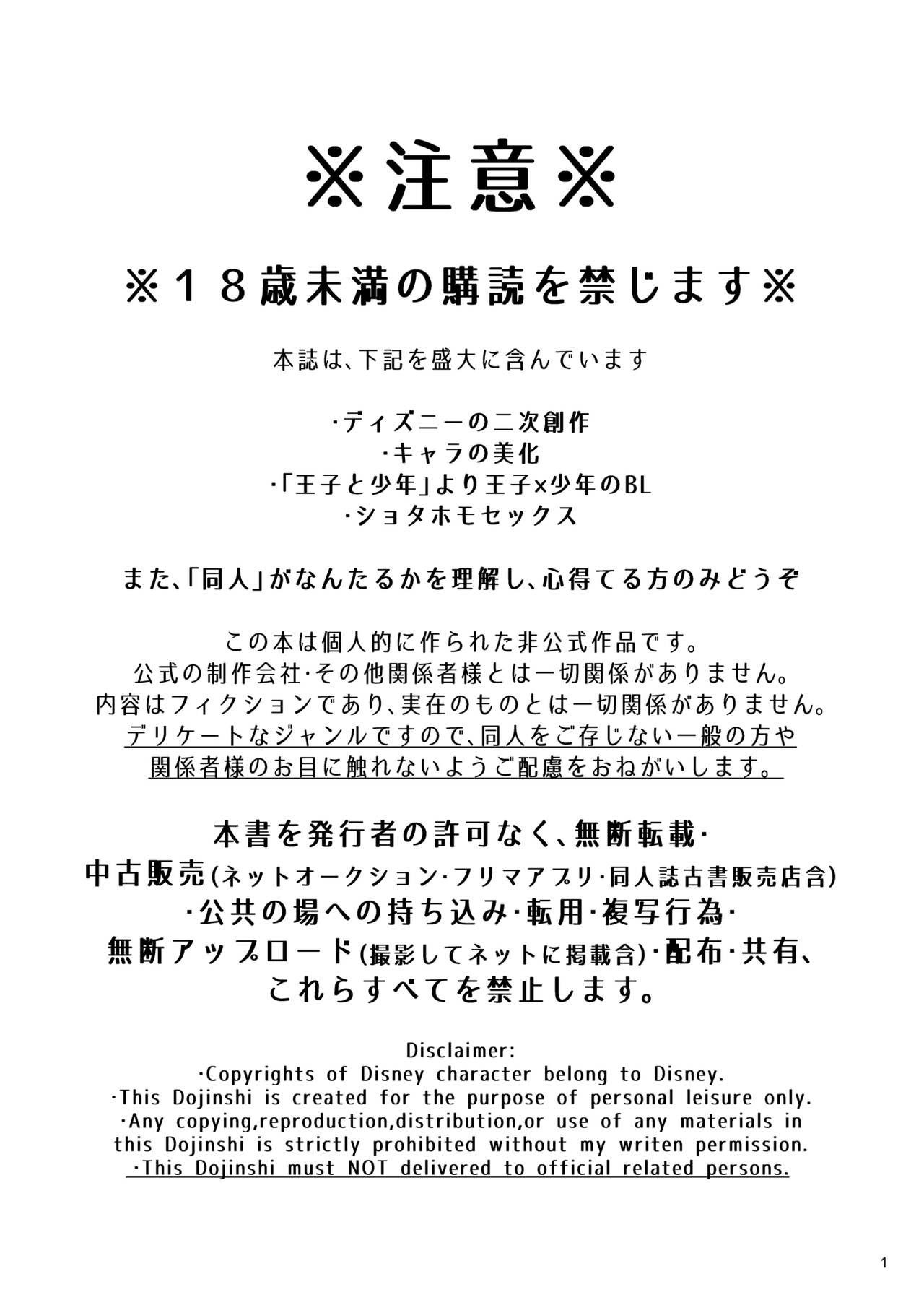 Ouji to  Shounen no Seishun  Techou page 2 full