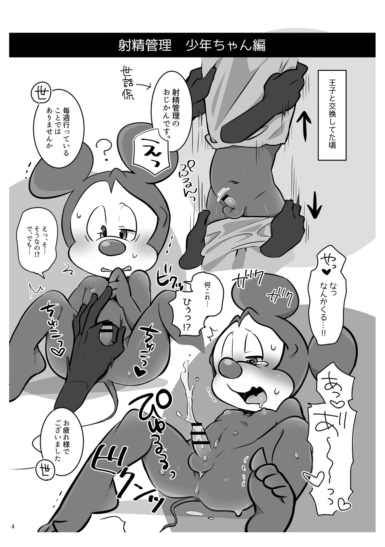 Ouji to  Shounen no Seishun  Techou page 5 full