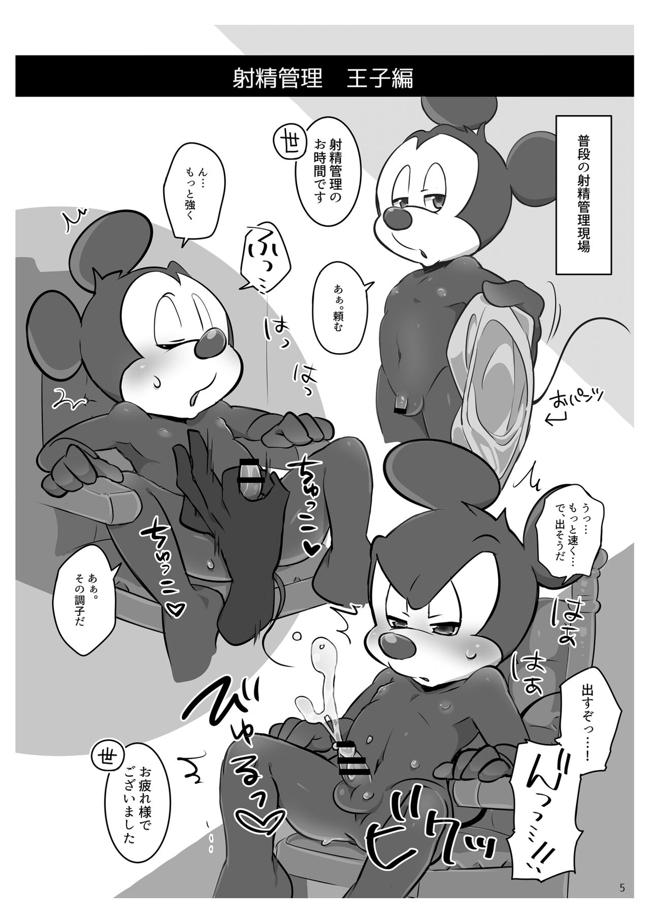 Ouji to  Shounen no Seishun  Techou page 6 full