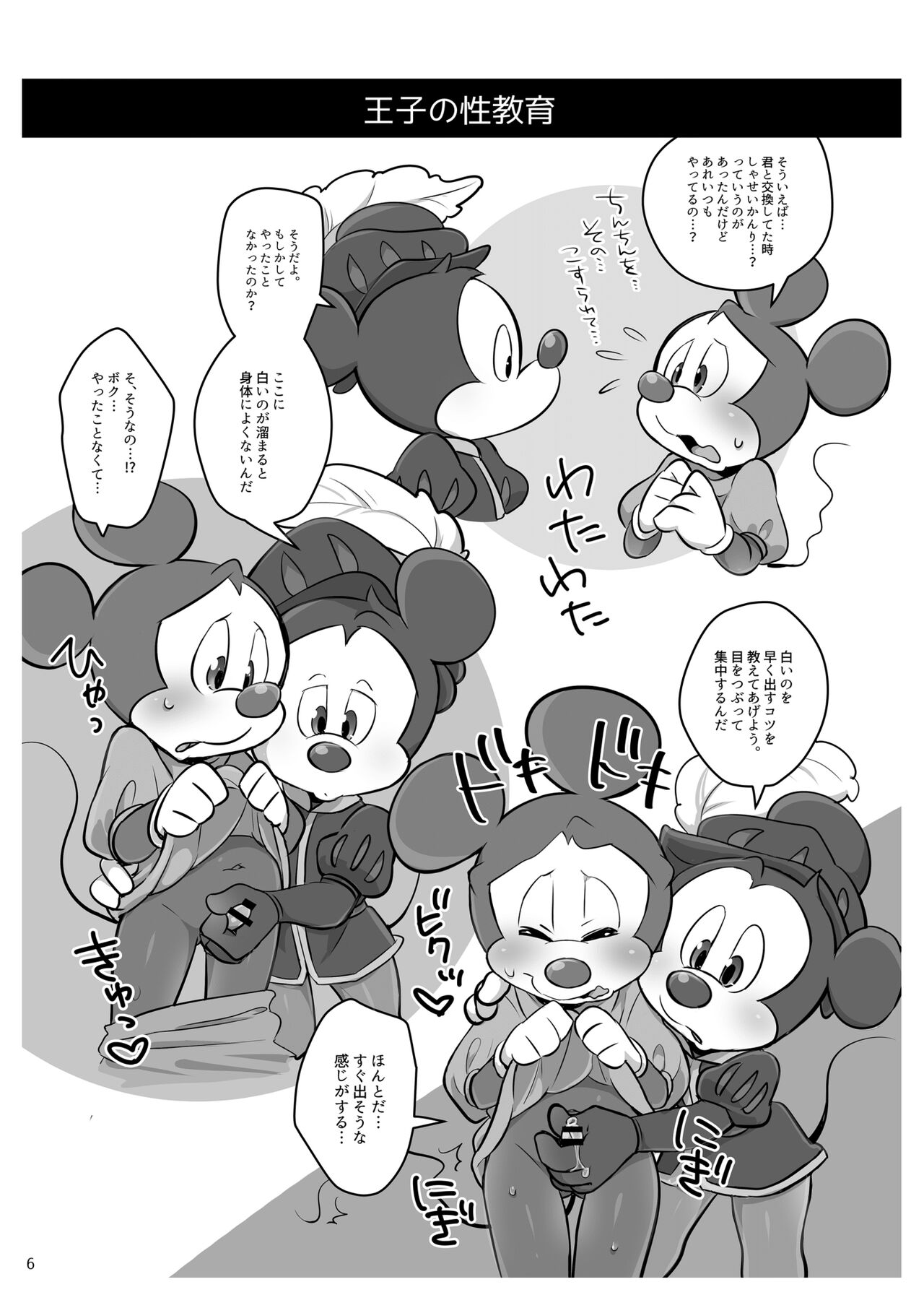 Ouji to  Shounen no Seishun  Techou page 7 full