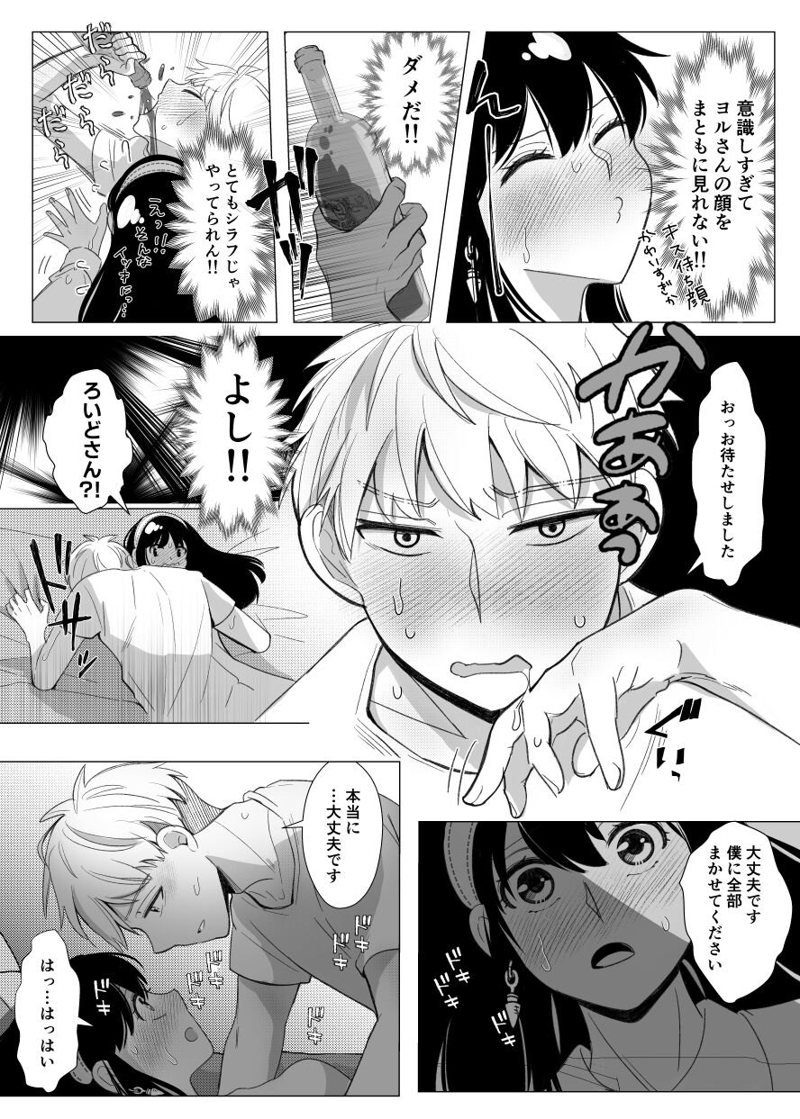 Itsuka Yuuyake no Nagori page 10 full