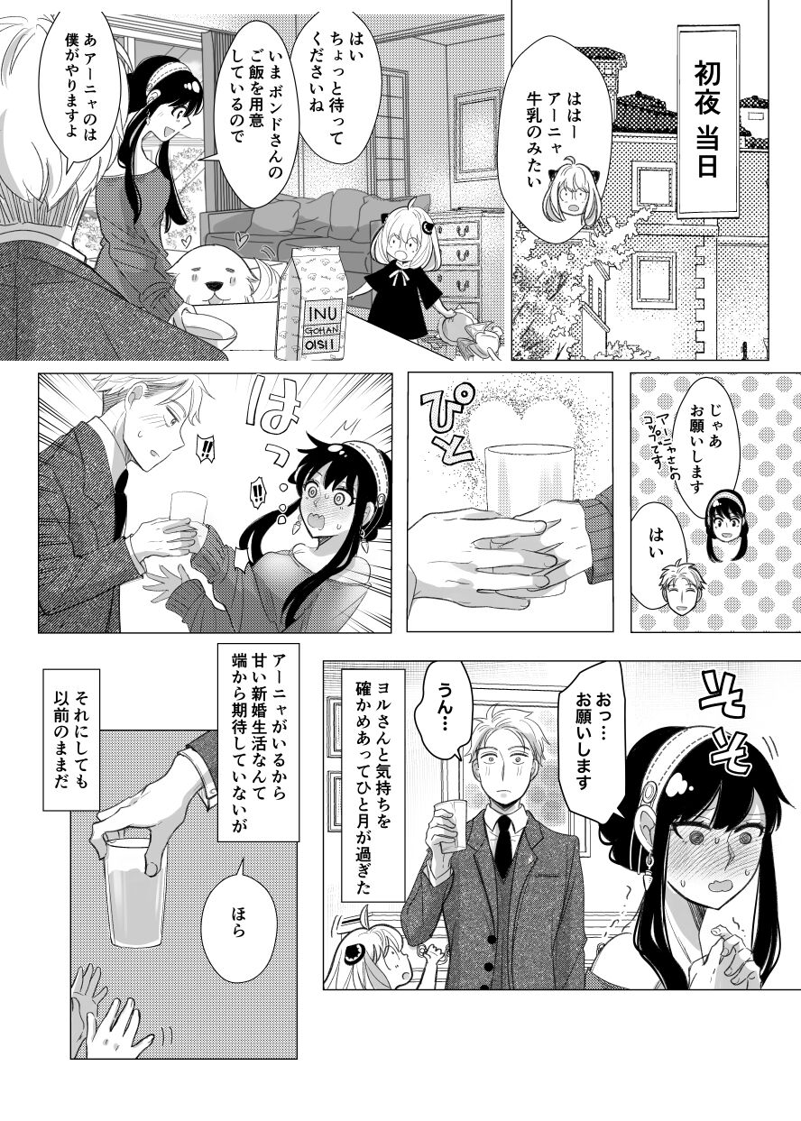 Itsuka Yuuyake no Nagori page 2 full