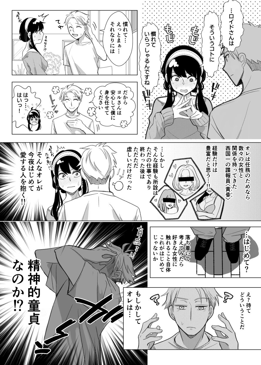 Itsuka Yuuyake no Nagori page 7 full