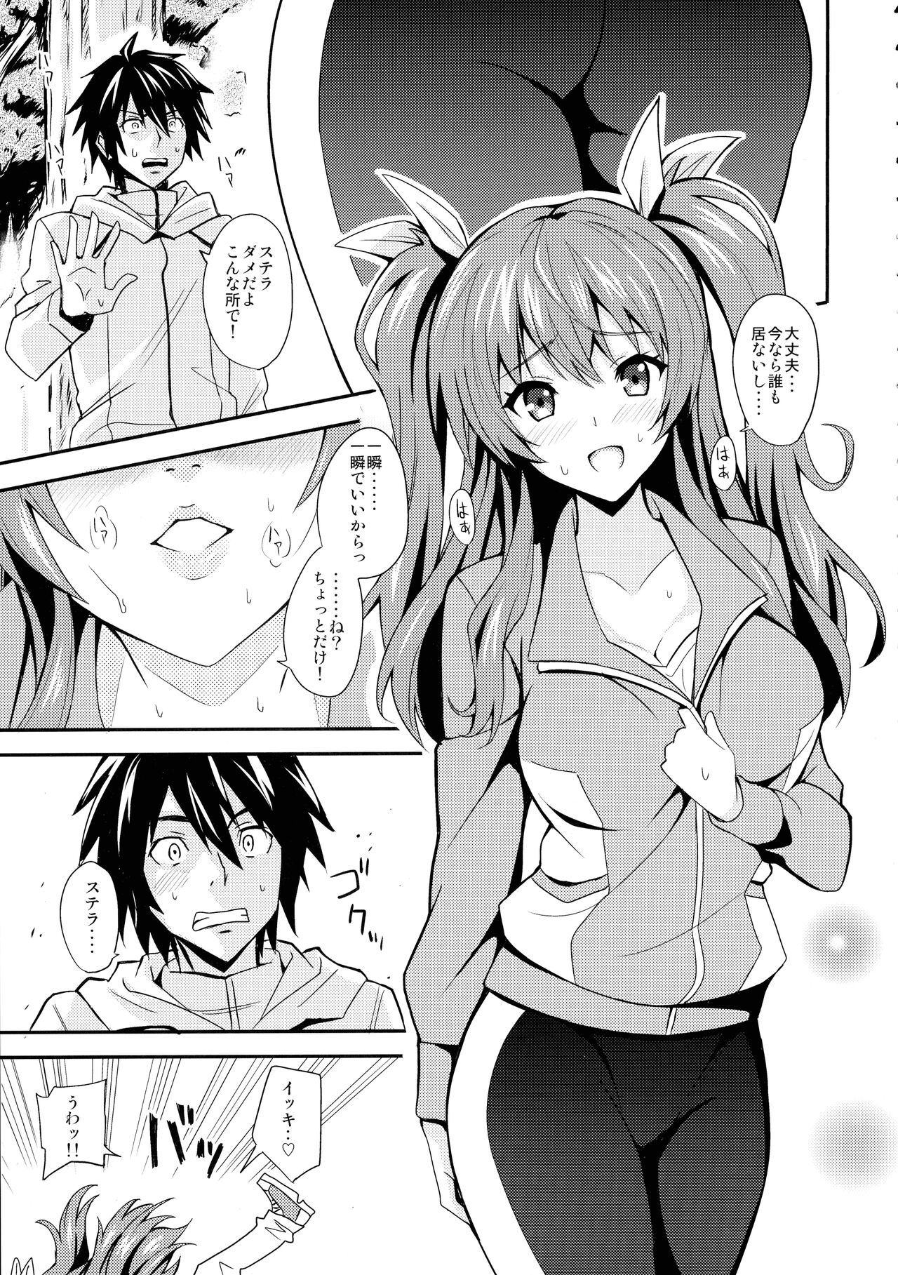 Koumon Kakumei Stella* - *analrisk stella* page 5 full