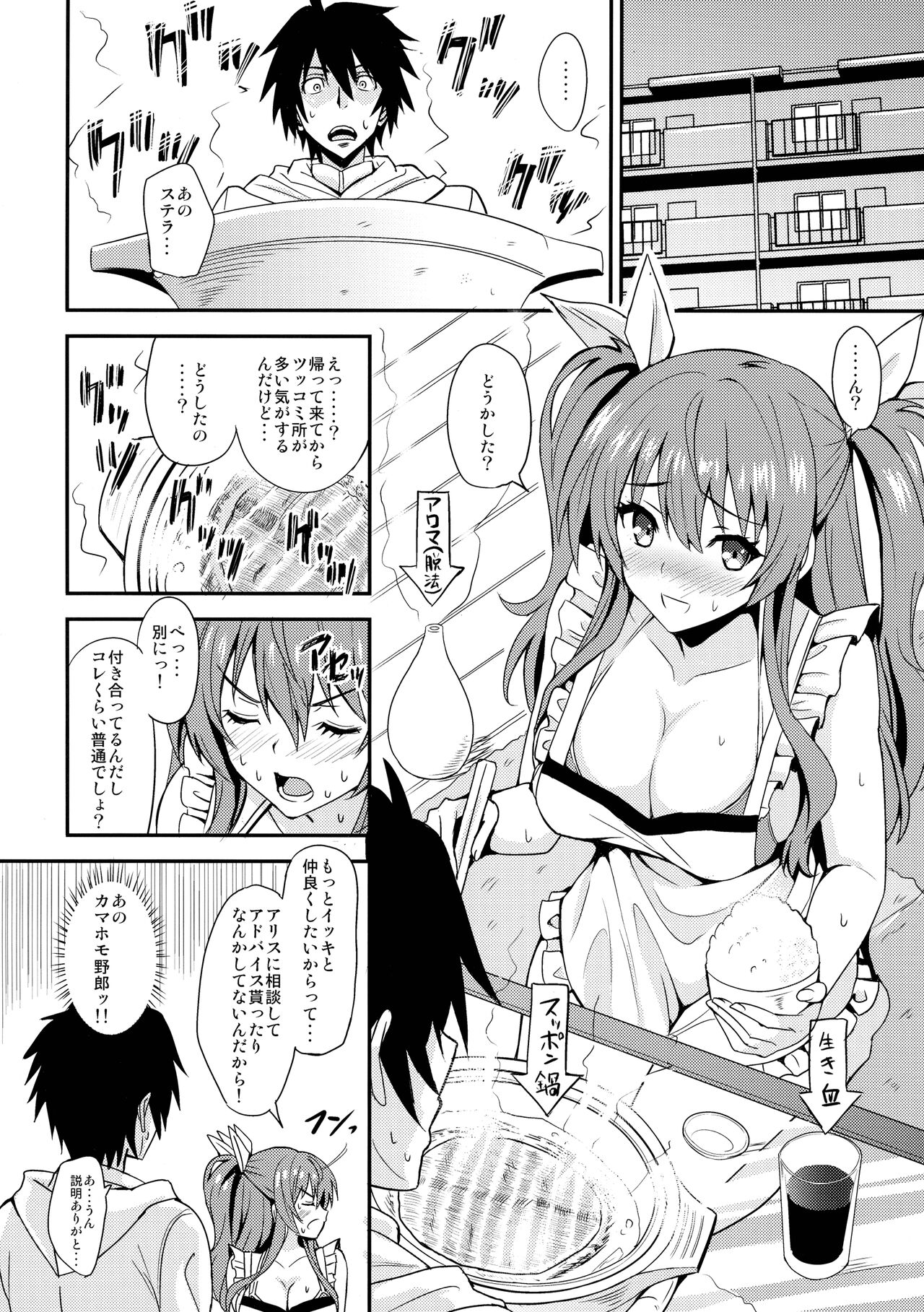 Koumon Kakumei Stella* - *analrisk stella* page 8 full