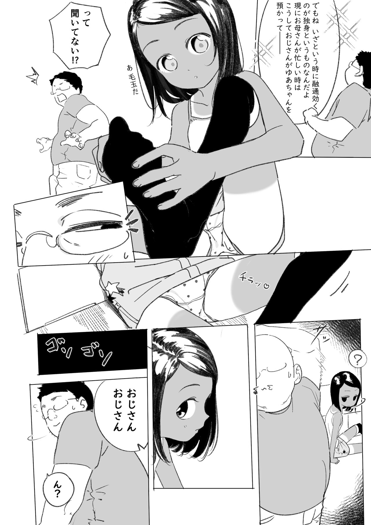 Mei no Yua-chan Shoukai Manga page 2 full